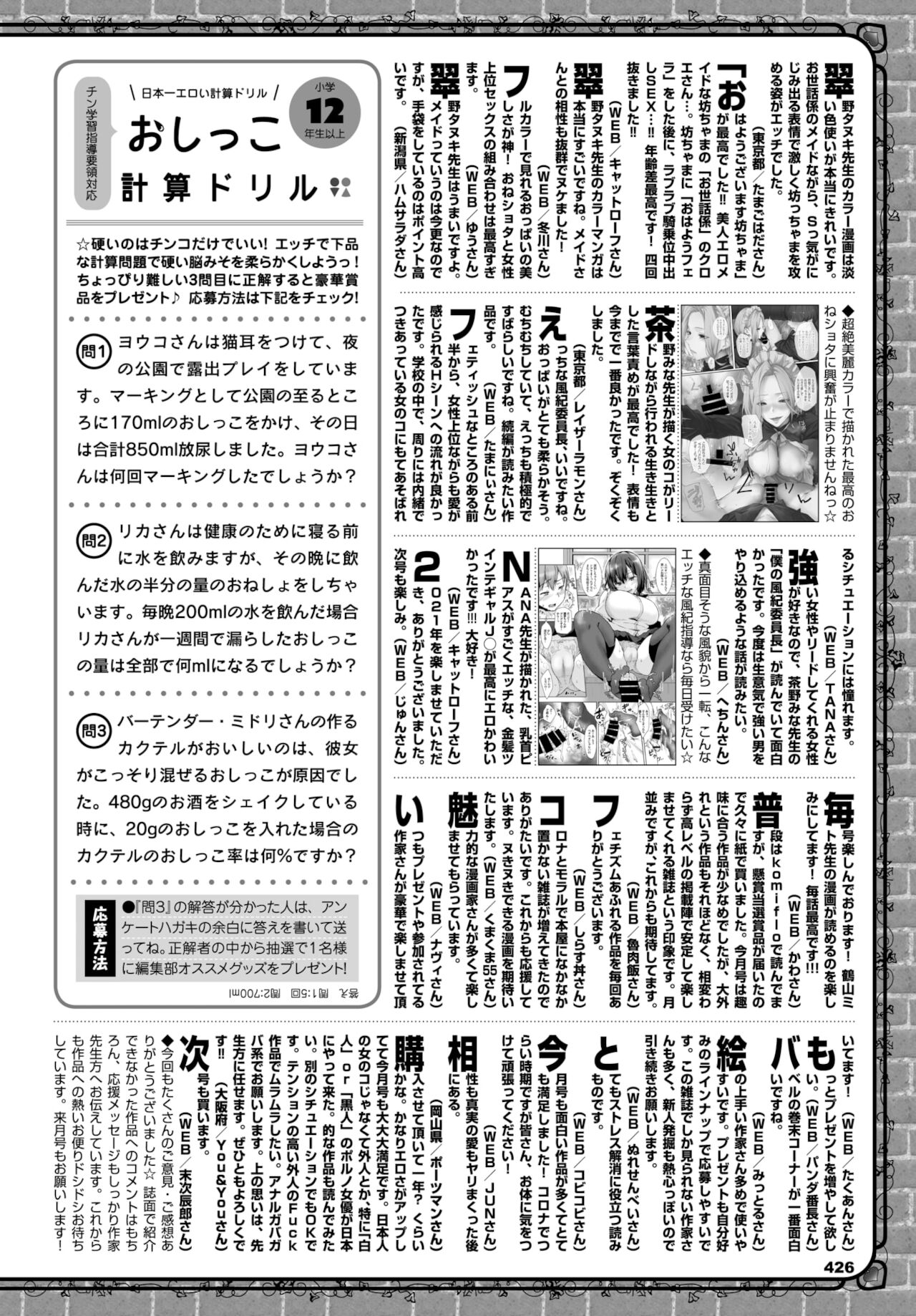 COMIC BAVEL 2022年2月号 [DL版]