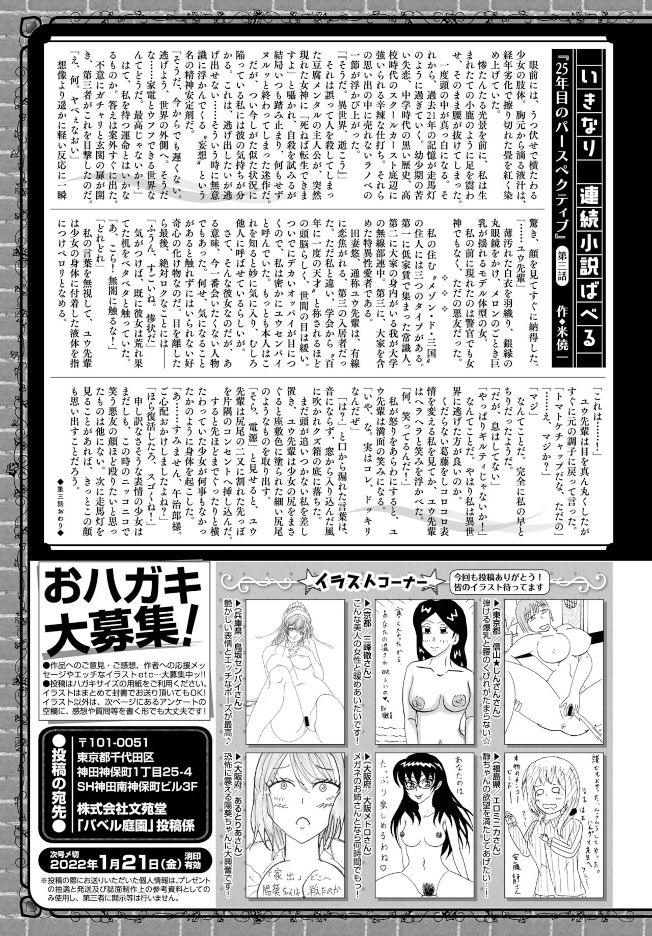 COMIC BAVEL 2022年2月号 [DL版]