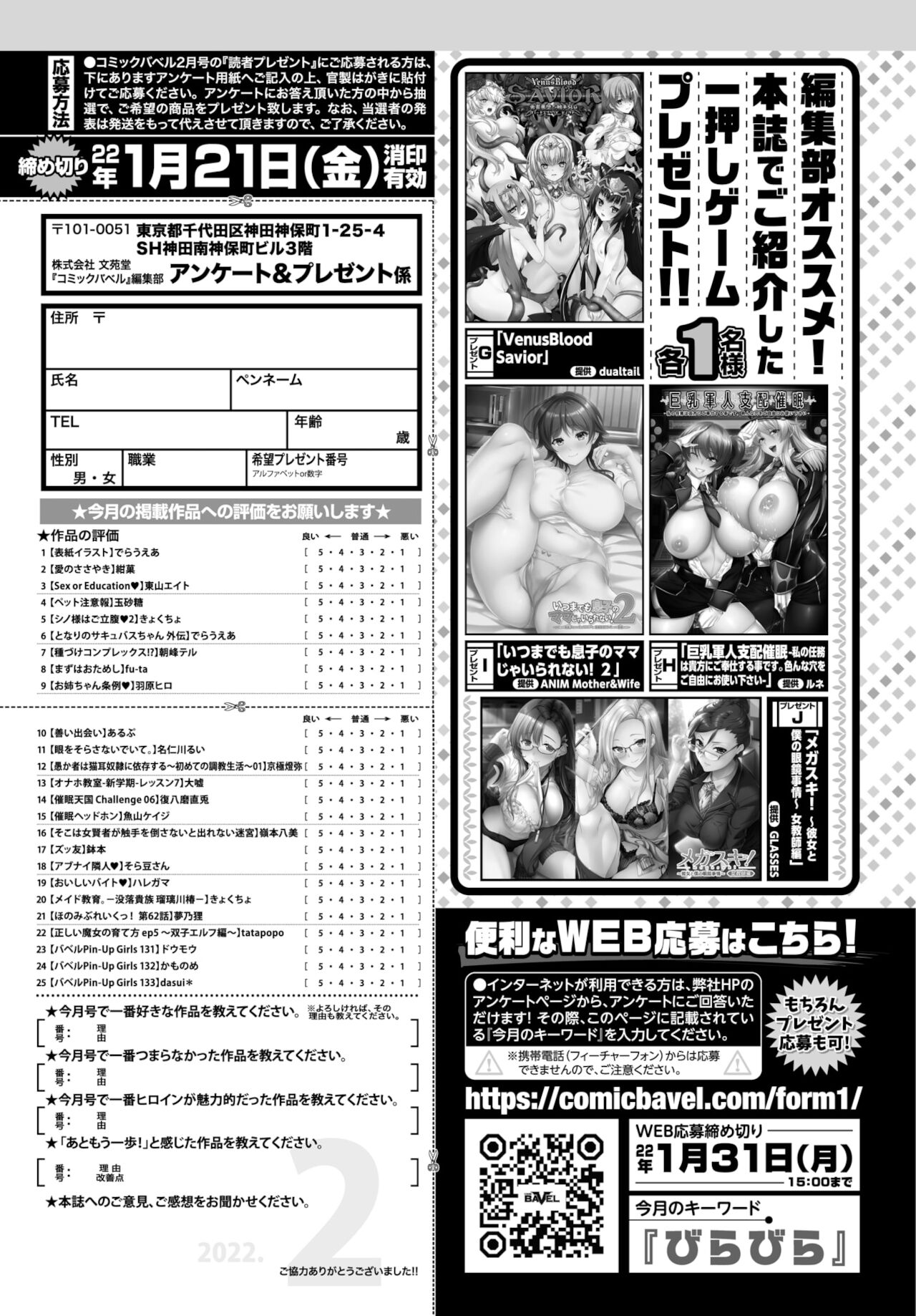 COMIC BAVEL 2022年2月号 [DL版]