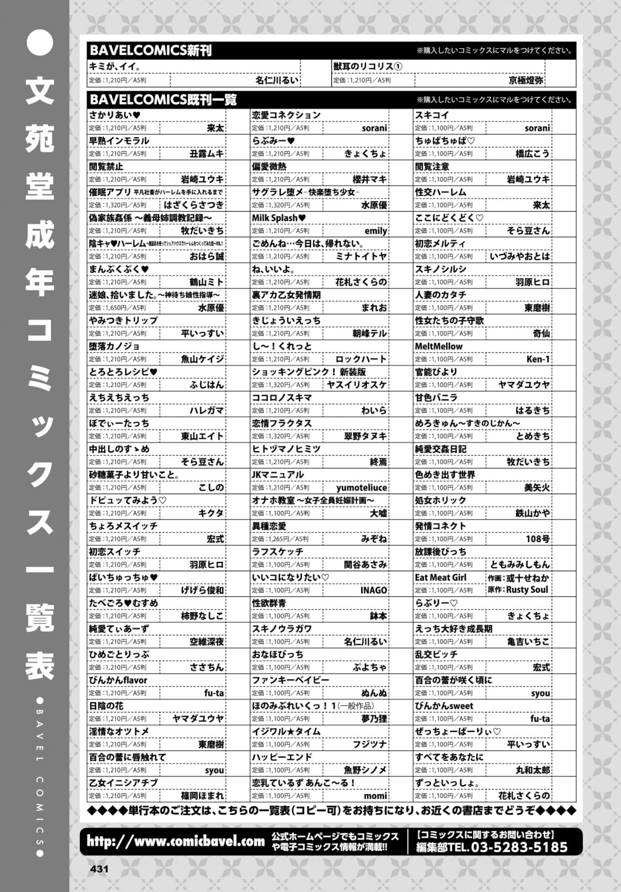 COMIC BAVEL 2022年2月号 [DL版]