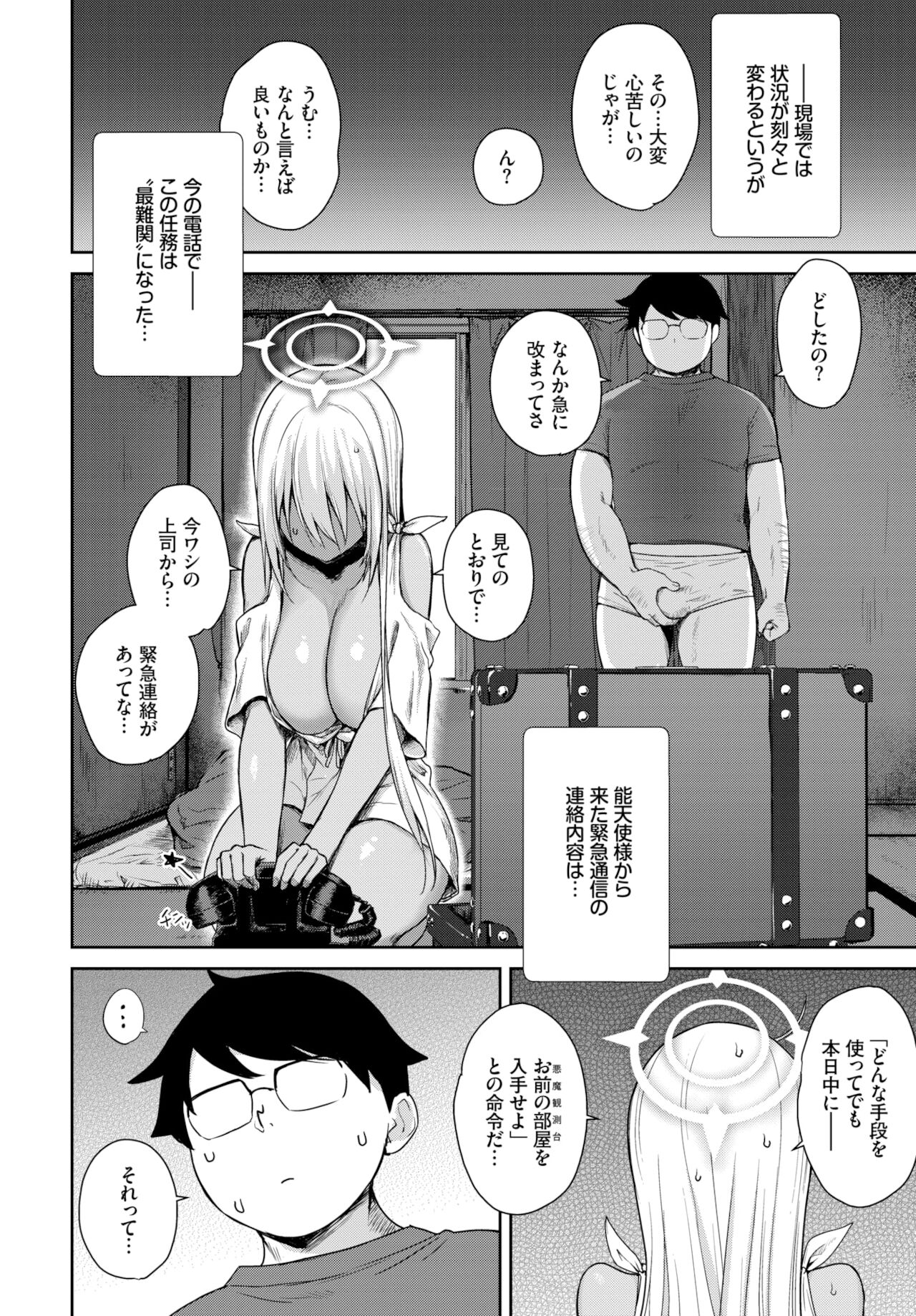 COMIC BAVEL 2022年2月号 [DL版]