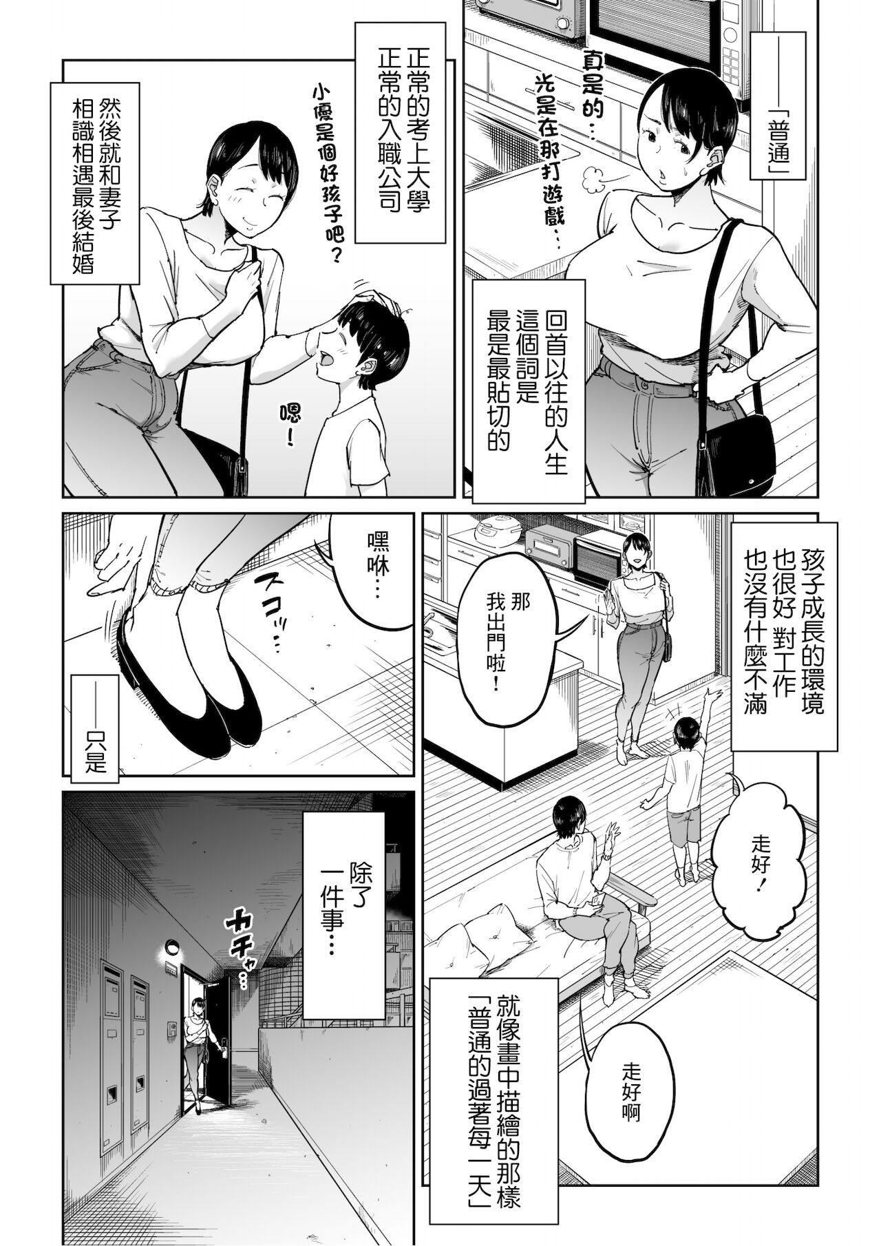 [しおじ] 妻が寝取られている事を俺は知っている [中国翻訳]