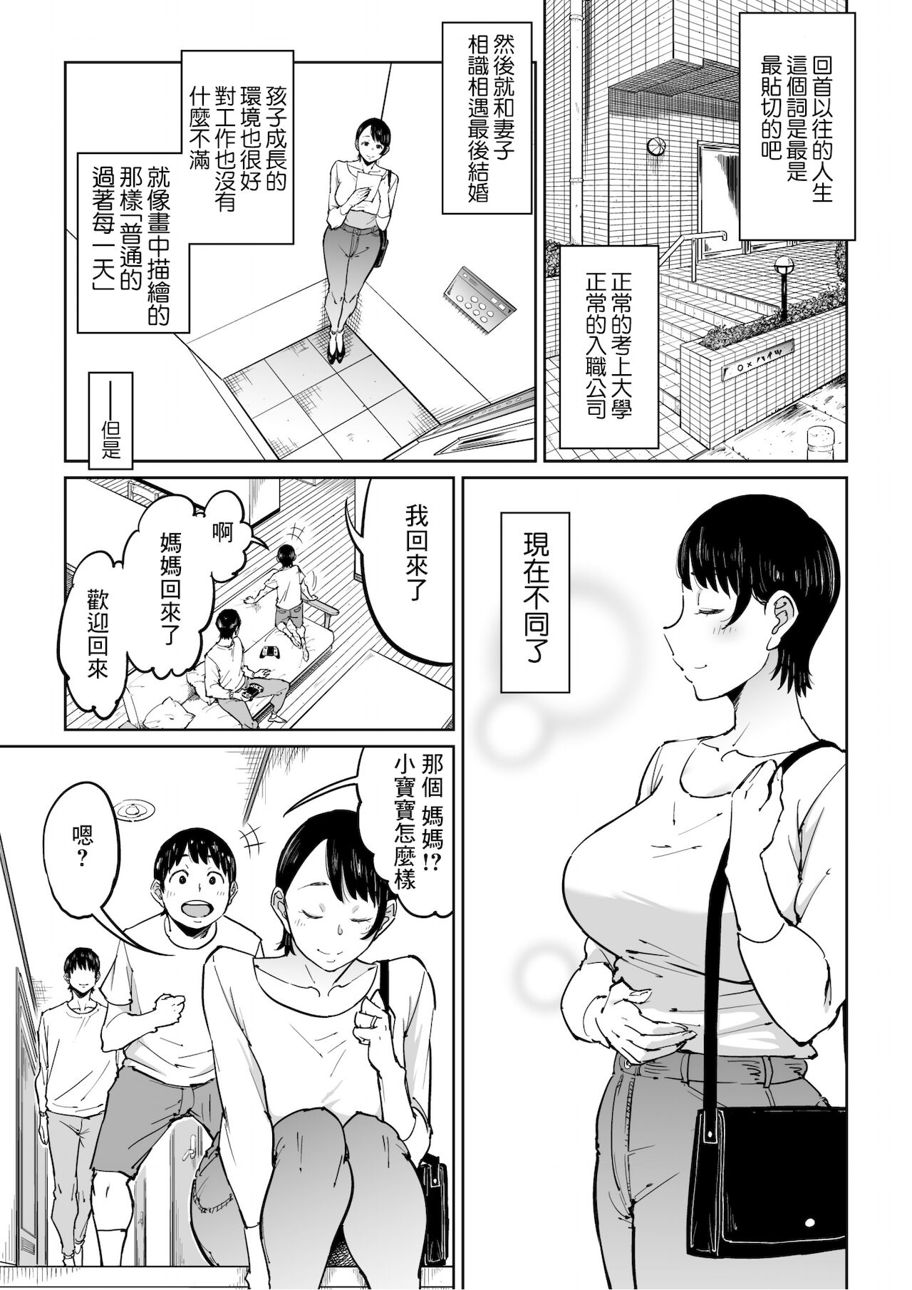 [しおじ] 妻が寝取られている事を俺は知っている [中国翻訳]