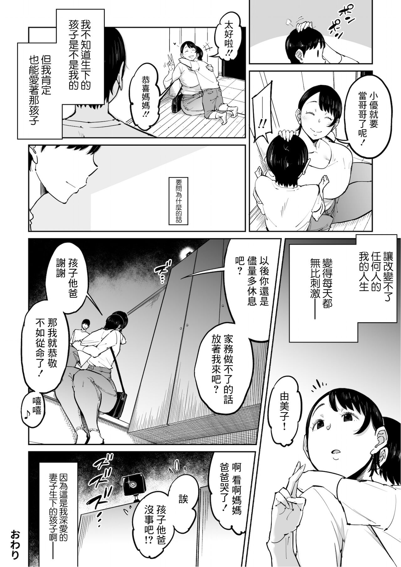 [しおじ] 妻が寝取られている事を俺は知っている [中国翻訳]