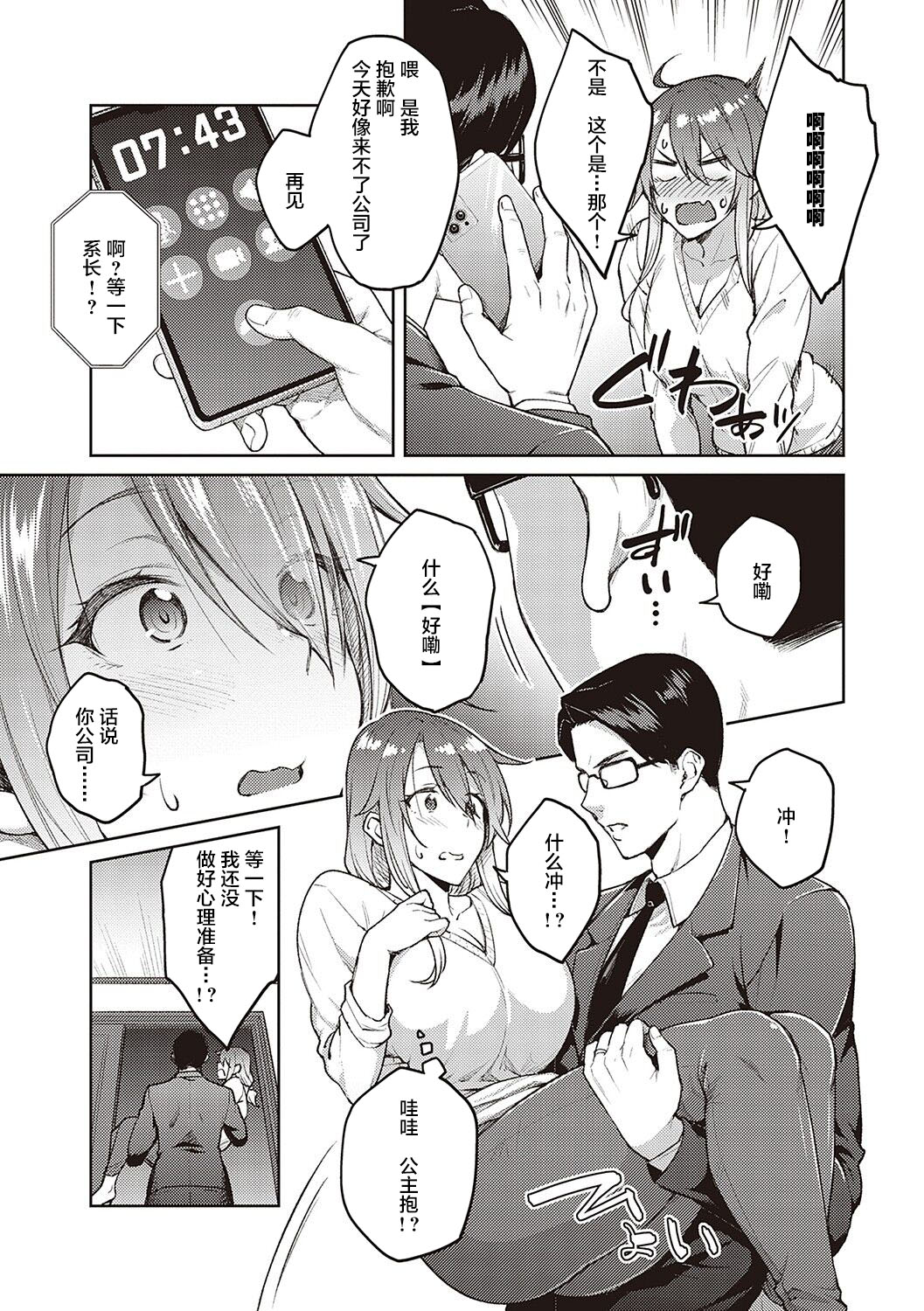 [広弥] オモイオモワレ -それから、これから- (ハル色カノジョ) [中国翻訳]