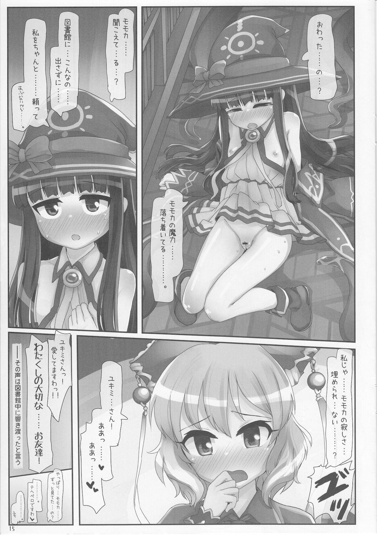 (C99) [とりぷるぴんち! (ひかみいずと)] 助手ユキミの大図書館迷宮探検部