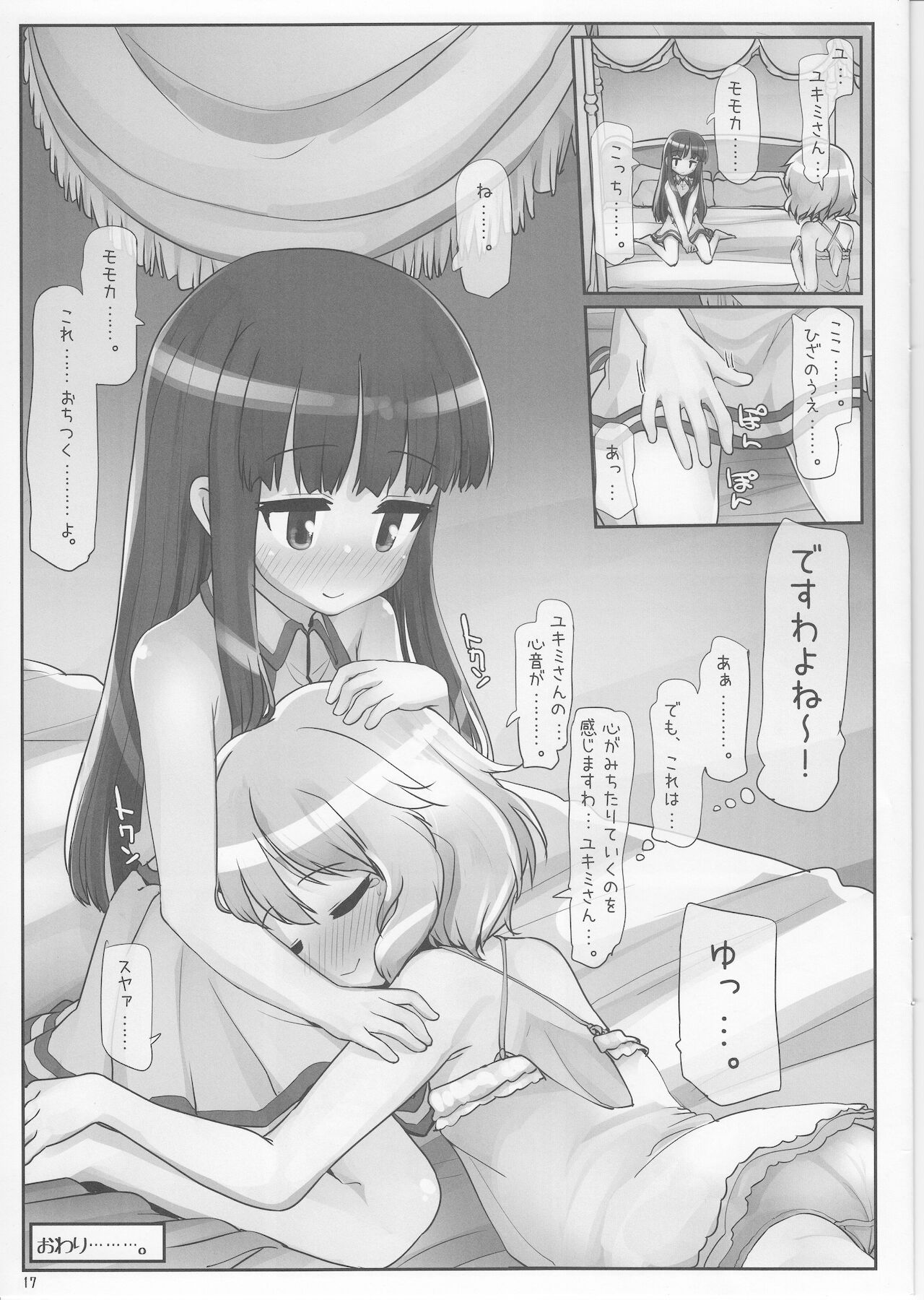 (C99) [とりぷるぴんち! (ひかみいずと)] 助手ユキミの大図書館迷宮探検部