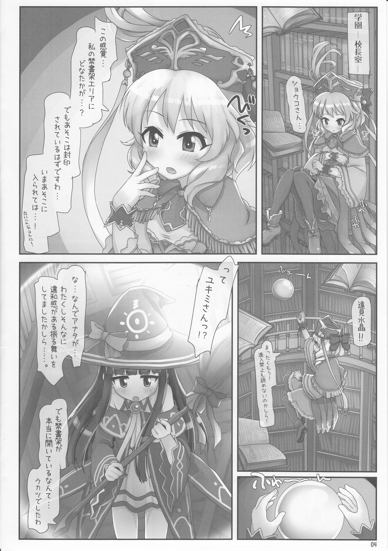 (C99) [とりぷるぴんち! (ひかみいずと)] 助手ユキミの大図書館迷宮探検部