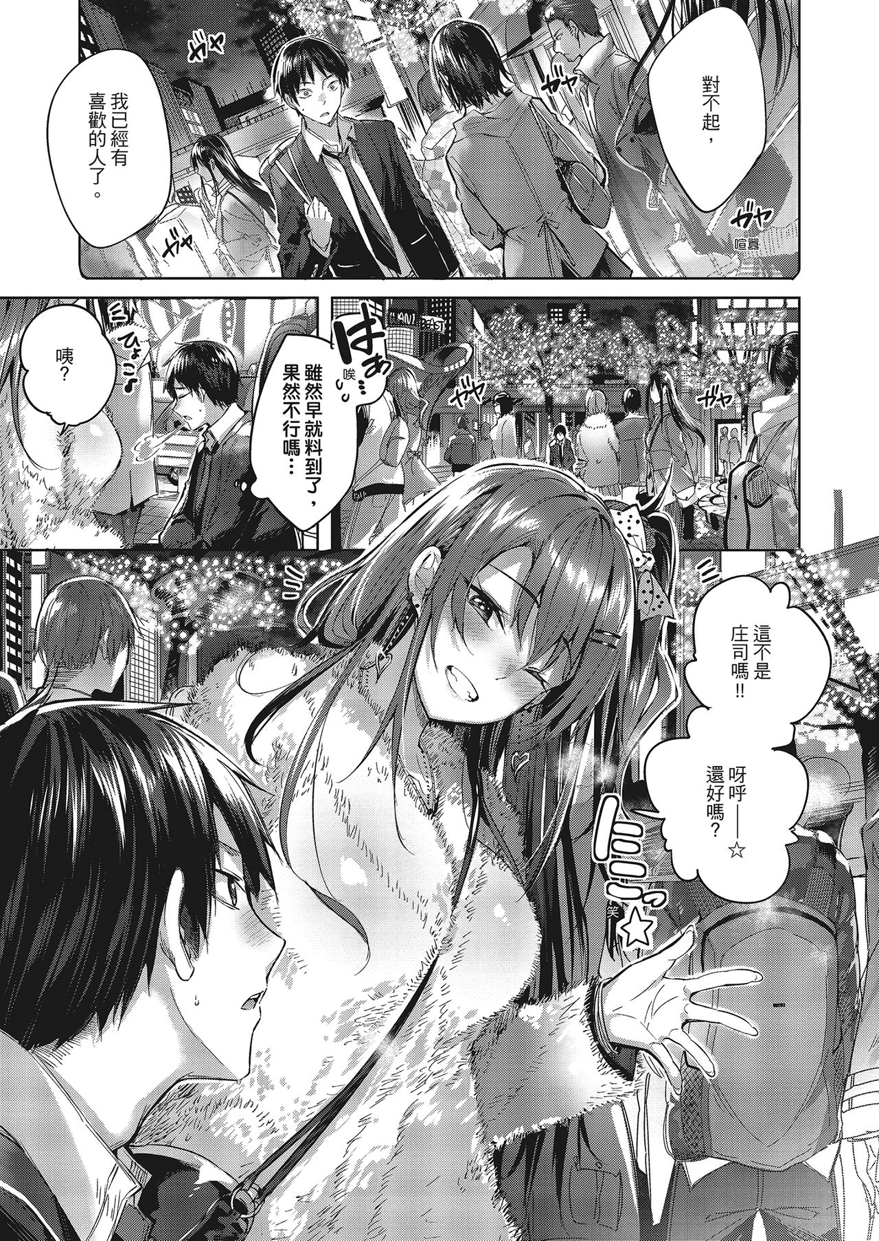 [kakao] なかだしストライク! [中国翻訳] [無修正] [DL版]