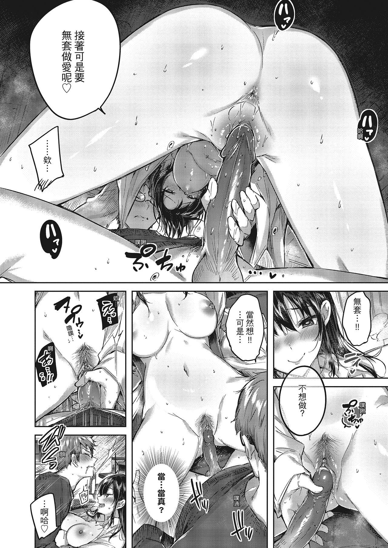 [kakao] なかだしストライク! [中国翻訳] [無修正] [DL版]