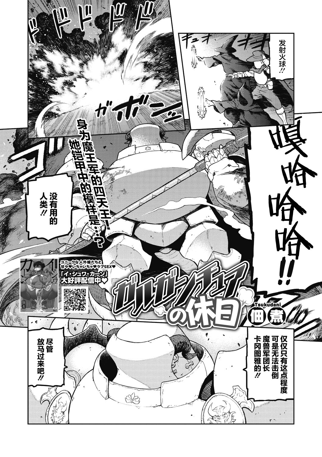 [佃煮] ガルガンチュアの休日 (COMIC 外楽 Vol.08) [中国翻訳] [DL版]