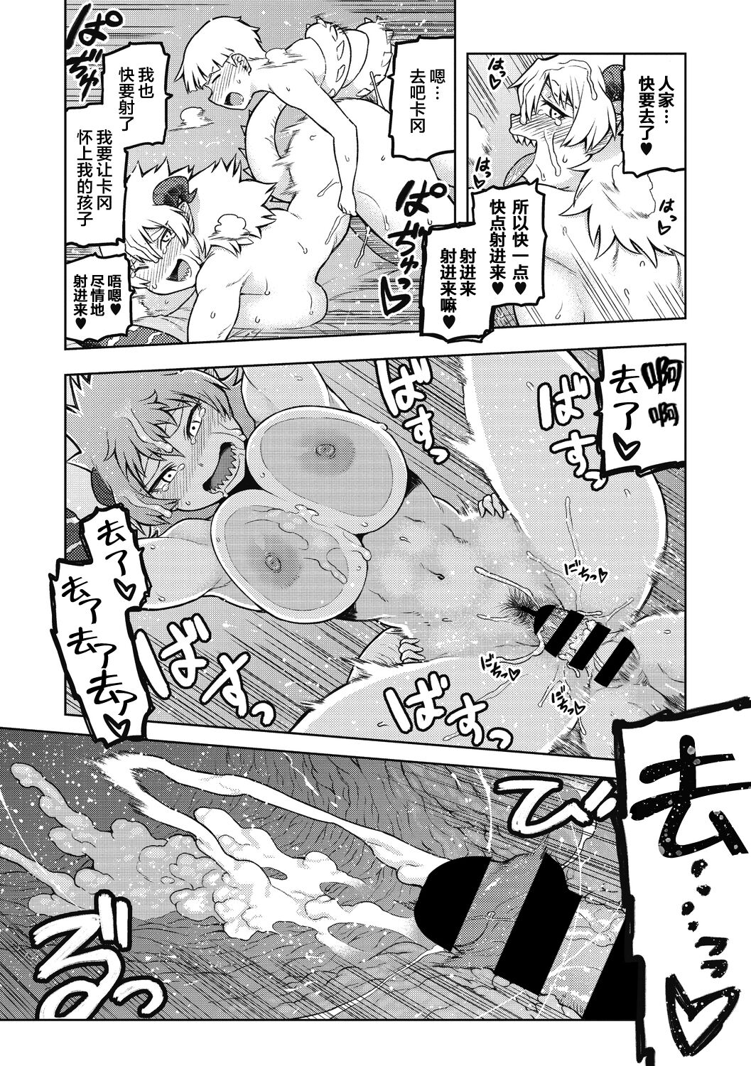 [佃煮] ガルガンチュアの休日 (COMIC 外楽 Vol.08) [中国翻訳] [DL版]