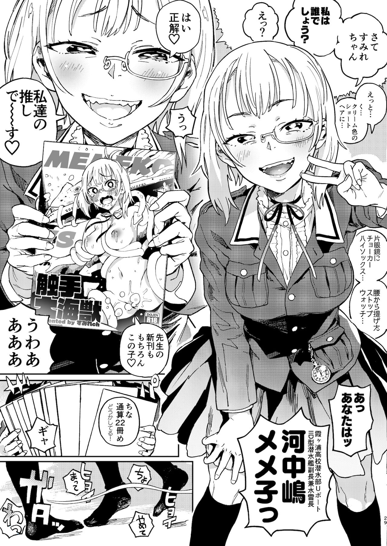 (C96) [のりんこ] 天ノ河さんと僕 [DL版]