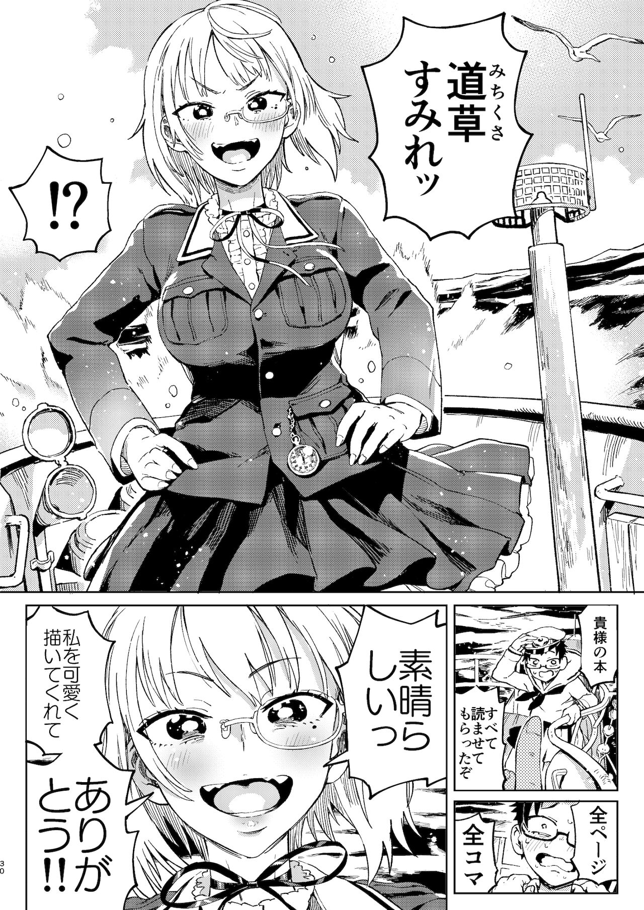 (C96) [のりんこ] 天ノ河さんと僕 [DL版]