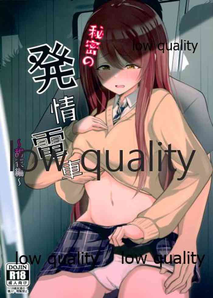 (サンクリ2021 Summer) [私立ぷにあな保育園 (きりりん)] 秘密の発情電車 ~甜花編~ (アイドルマスター シャイニーカラーズ)