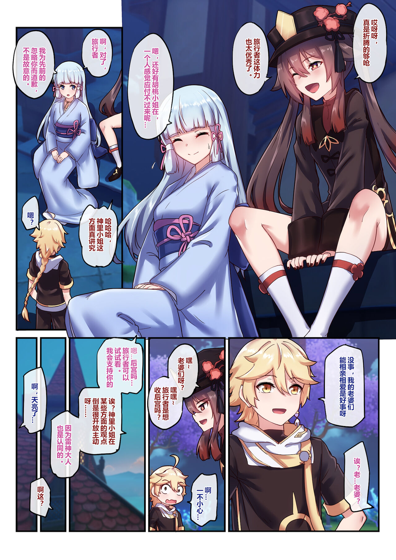 [长弓燧龙] 胡桃 & 神里绫华 (原神) [中国語] [無修正]