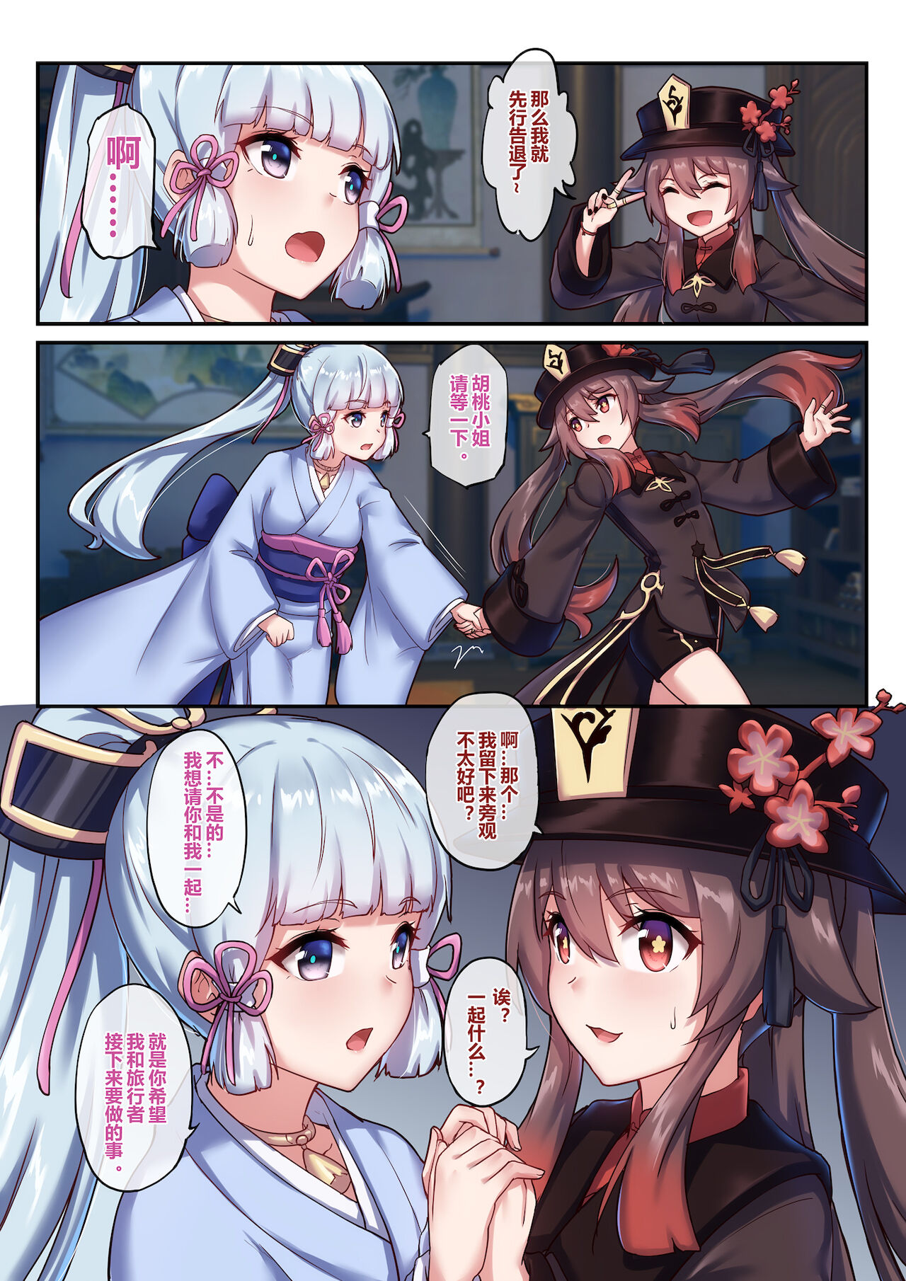 [长弓燧龙] 胡桃 & 神里绫华 (原神) [中国語] [無修正]