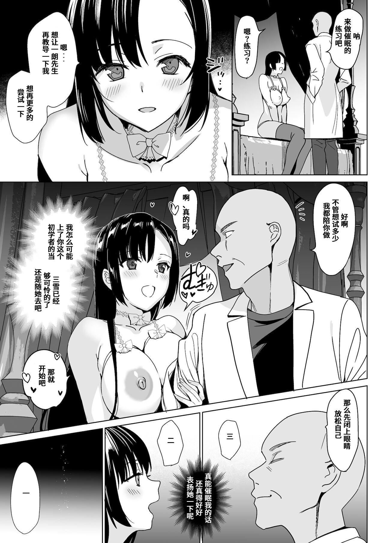 [abgrund (さいかわゆさ)] 白百合姉妹攻略4 [中国翻訳] [DL版]