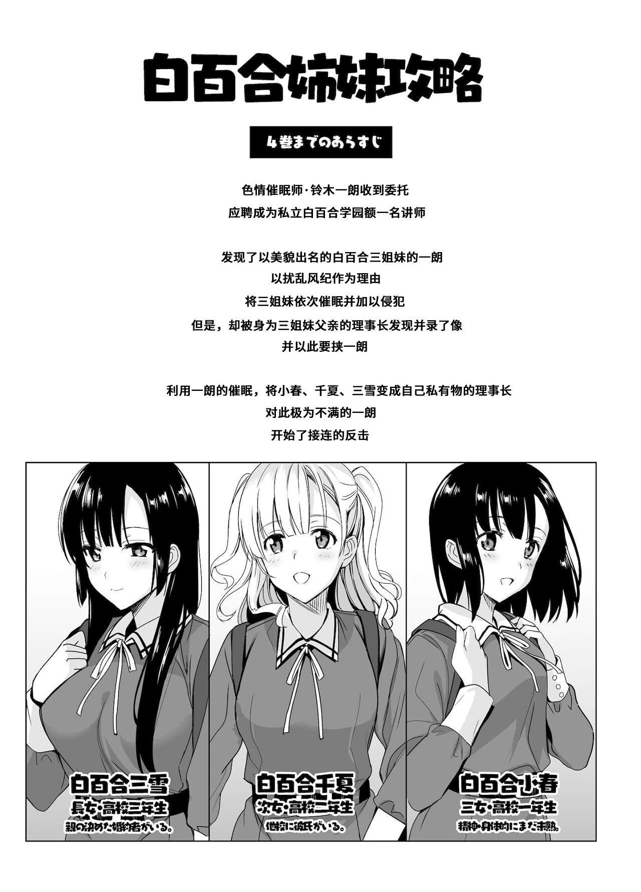 [abgrund (さいかわゆさ)] 白百合姉妹攻略4 [中国翻訳] [DL版]