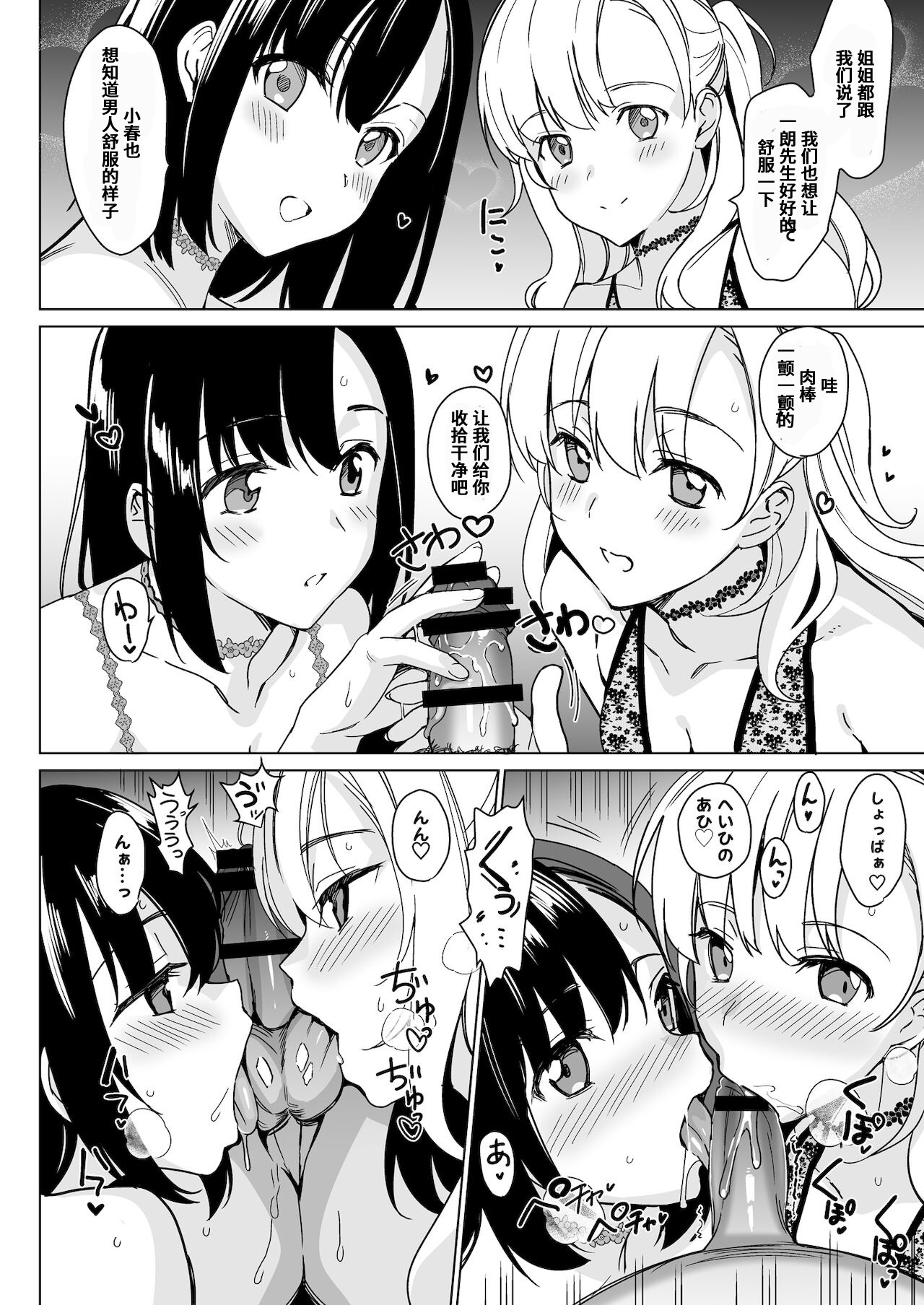 [abgrund (さいかわゆさ)] 白百合姉妹攻略4 [中国翻訳] [DL版]