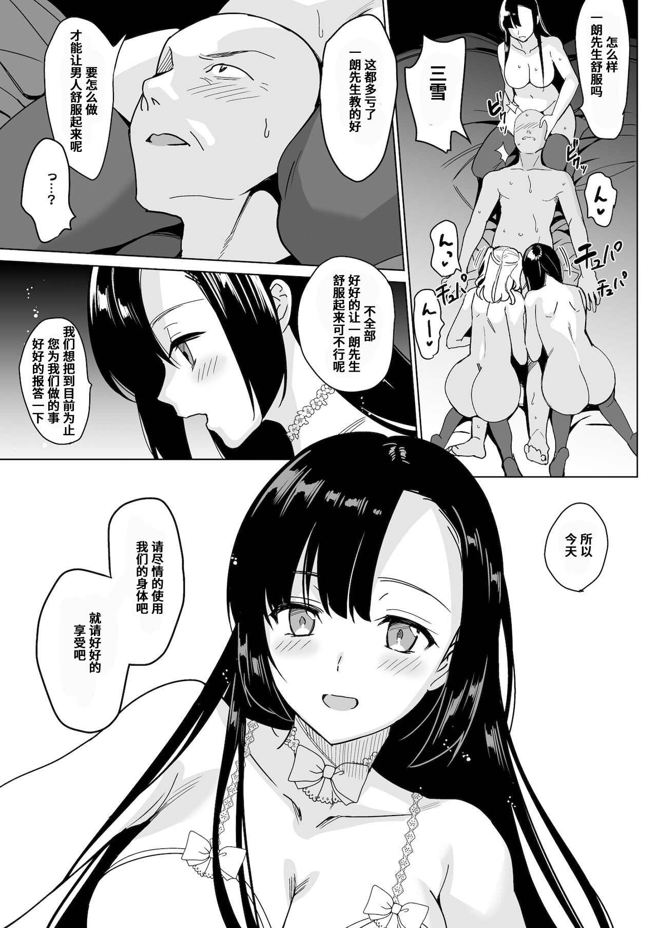 [abgrund (さいかわゆさ)] 白百合姉妹攻略4 [中国翻訳] [DL版]