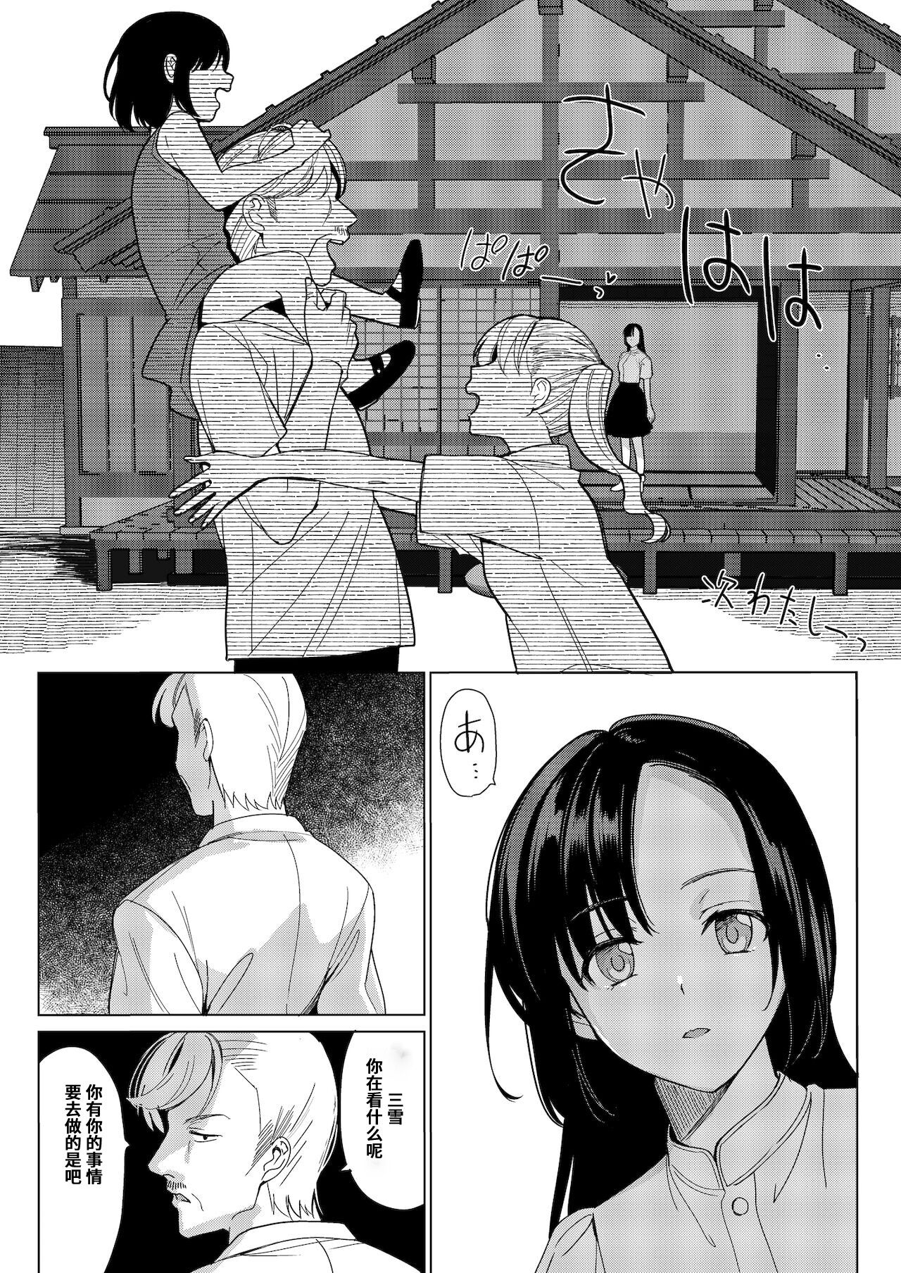 [abgrund (さいかわゆさ)] 白百合姉妹攻略4 [中国翻訳] [DL版]