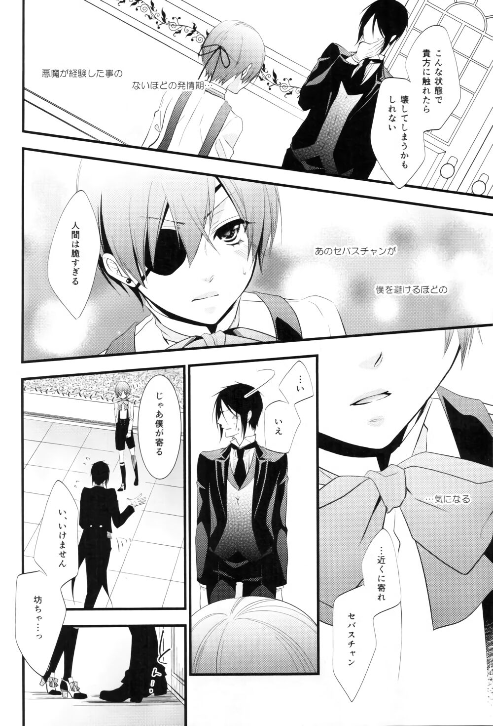 (SUPER24) [ぴんくのこねこ (なおきち。)] NUDE (黒執事)