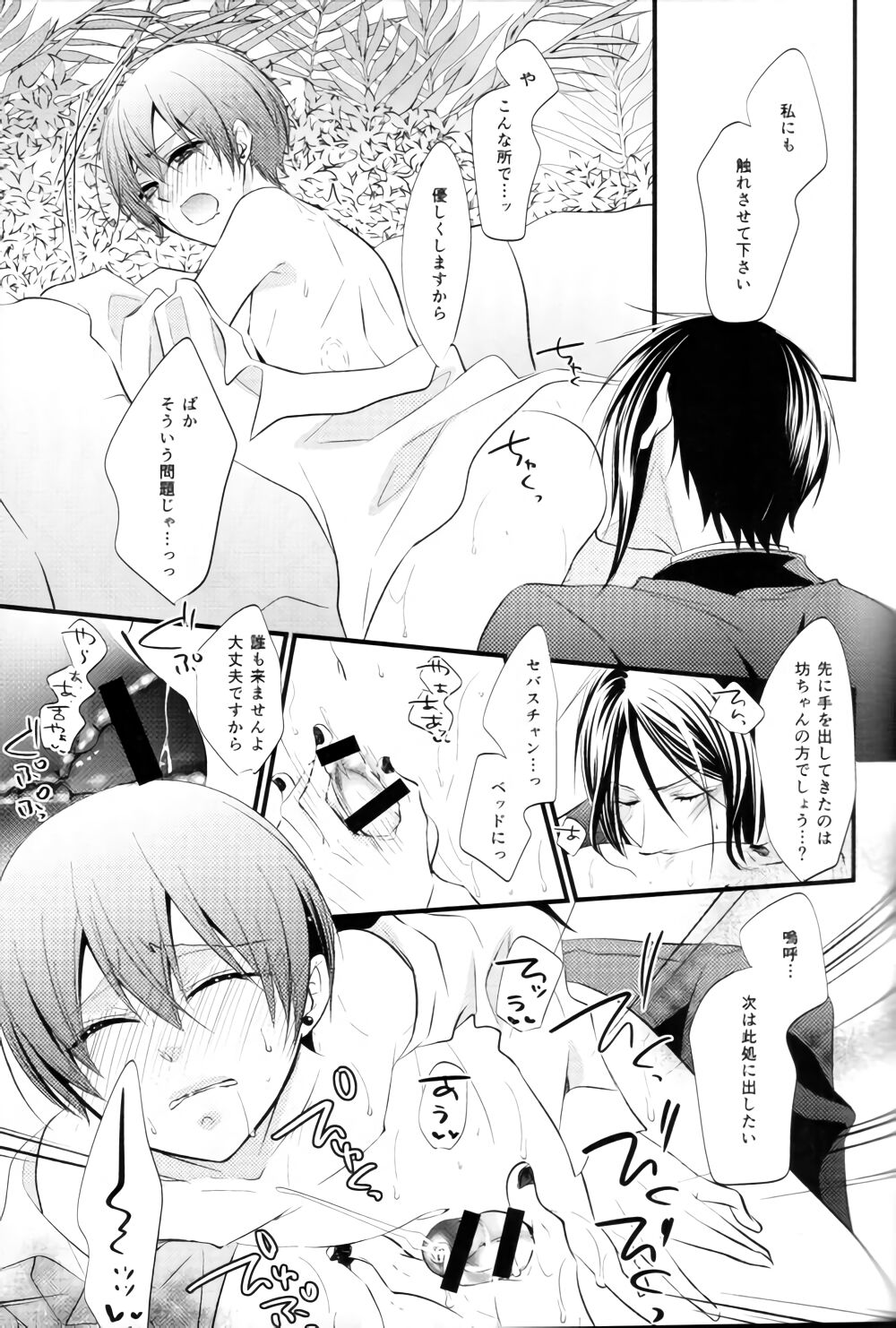 (SUPER24) [ぴんくのこねこ (なおきち。)] NUDE (黒執事)