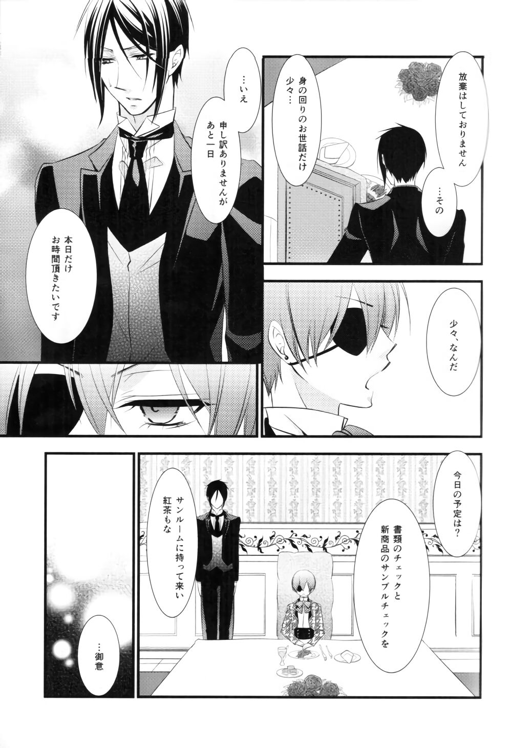 (SUPER24) [ぴんくのこねこ (なおきち。)] NUDE (黒執事)