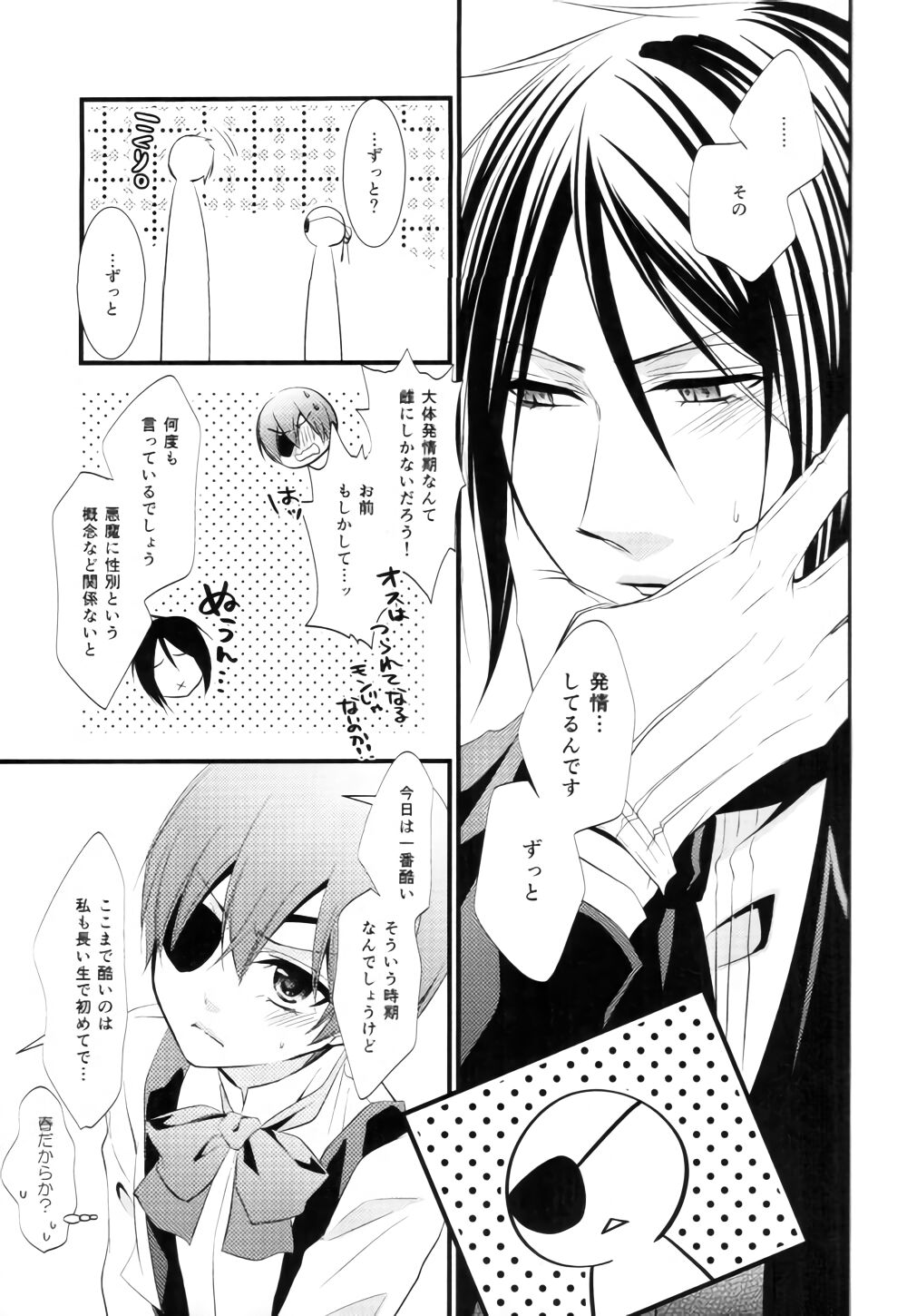 (SUPER24) [ぴんくのこねこ (なおきち。)] NUDE (黒執事)