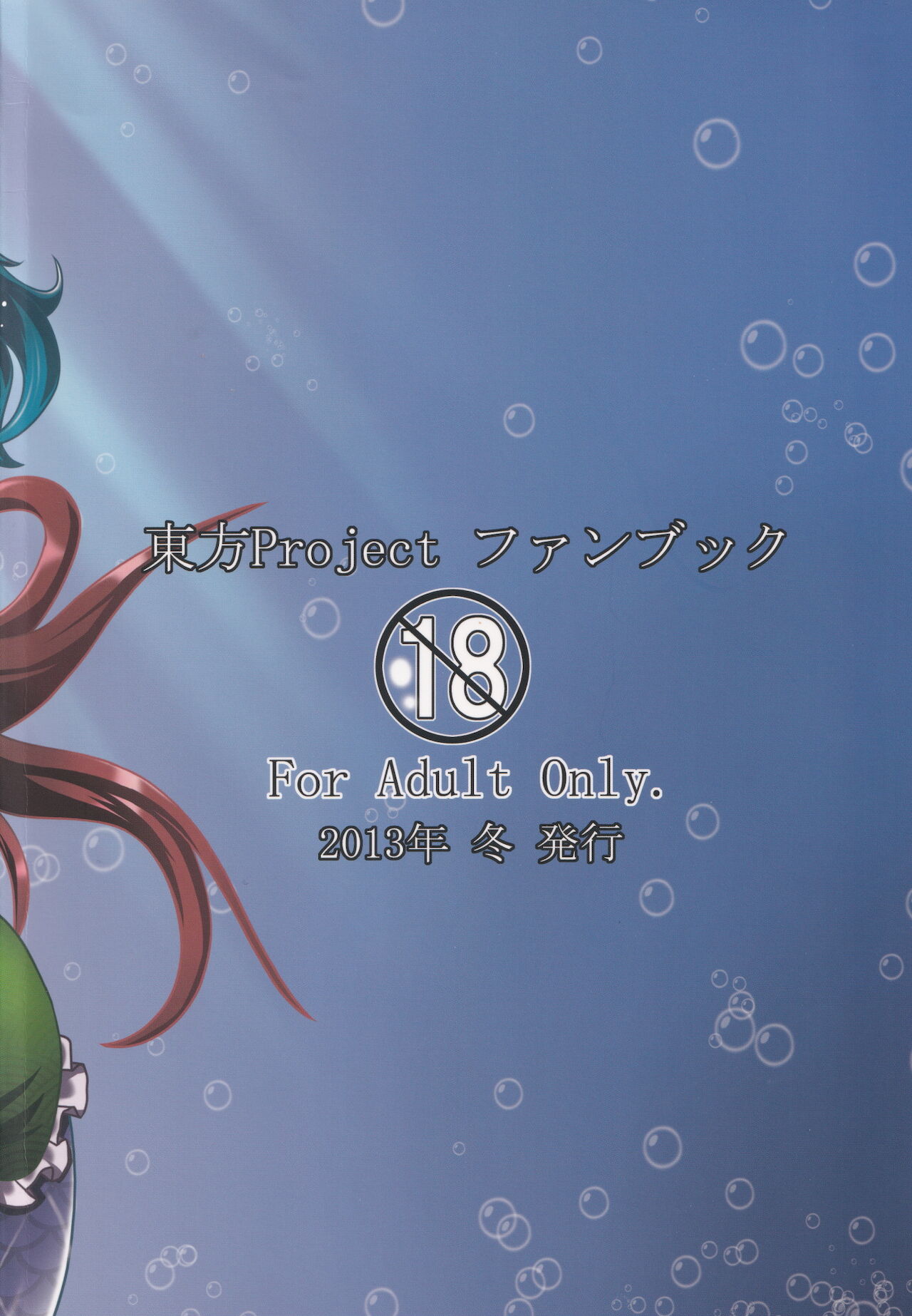 [風雲げんの城 (幻乃城)] 私の知ってるわかさぎと違う (東方Project)