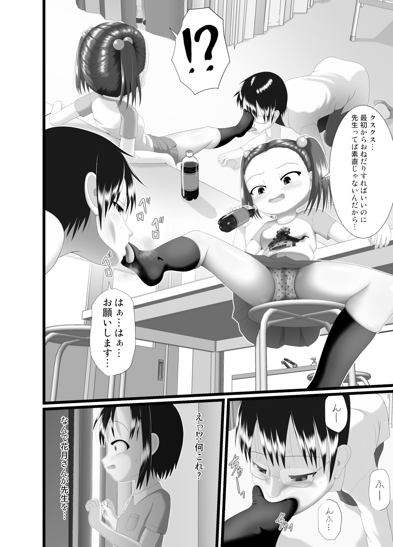 [Little mantis (黒天姫)] サニスタンド 3