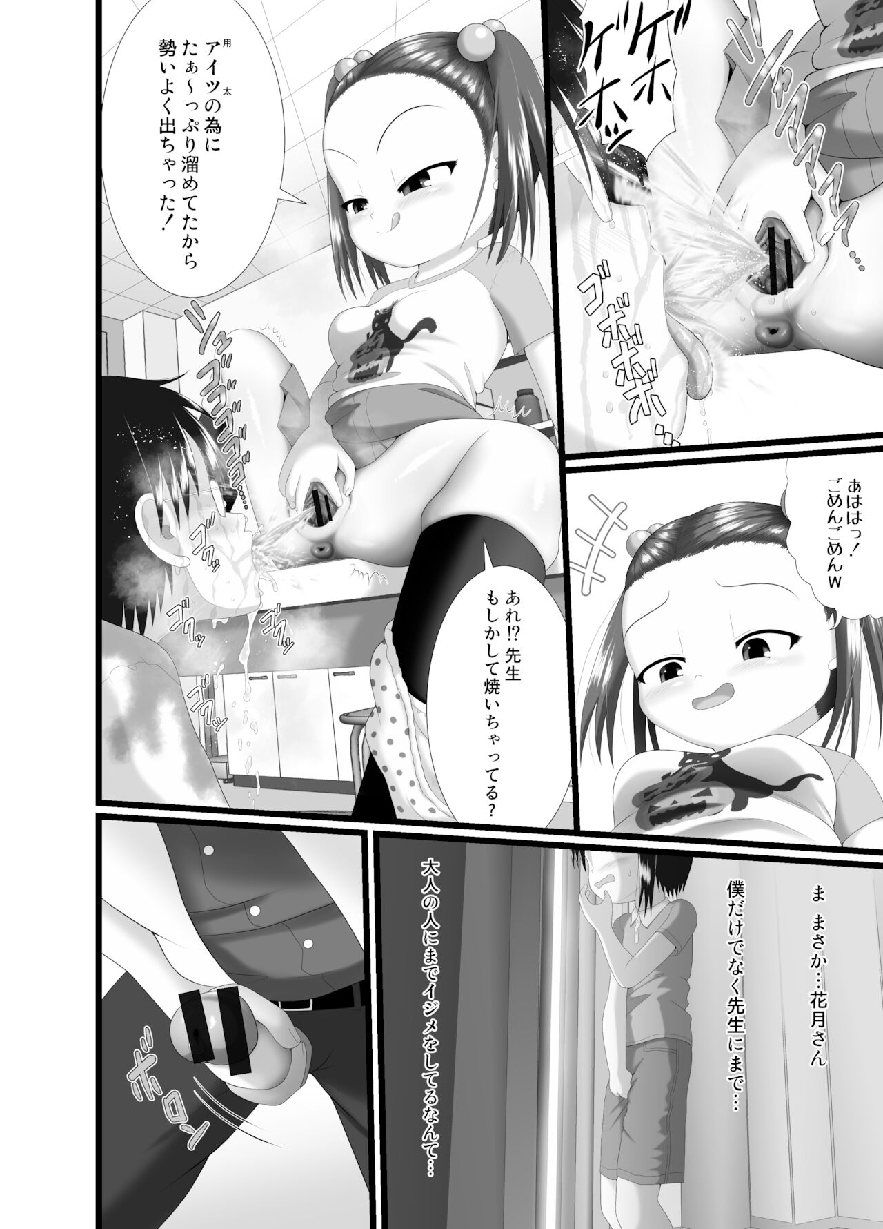 [Little mantis (黒天姫)] サニスタンド 3