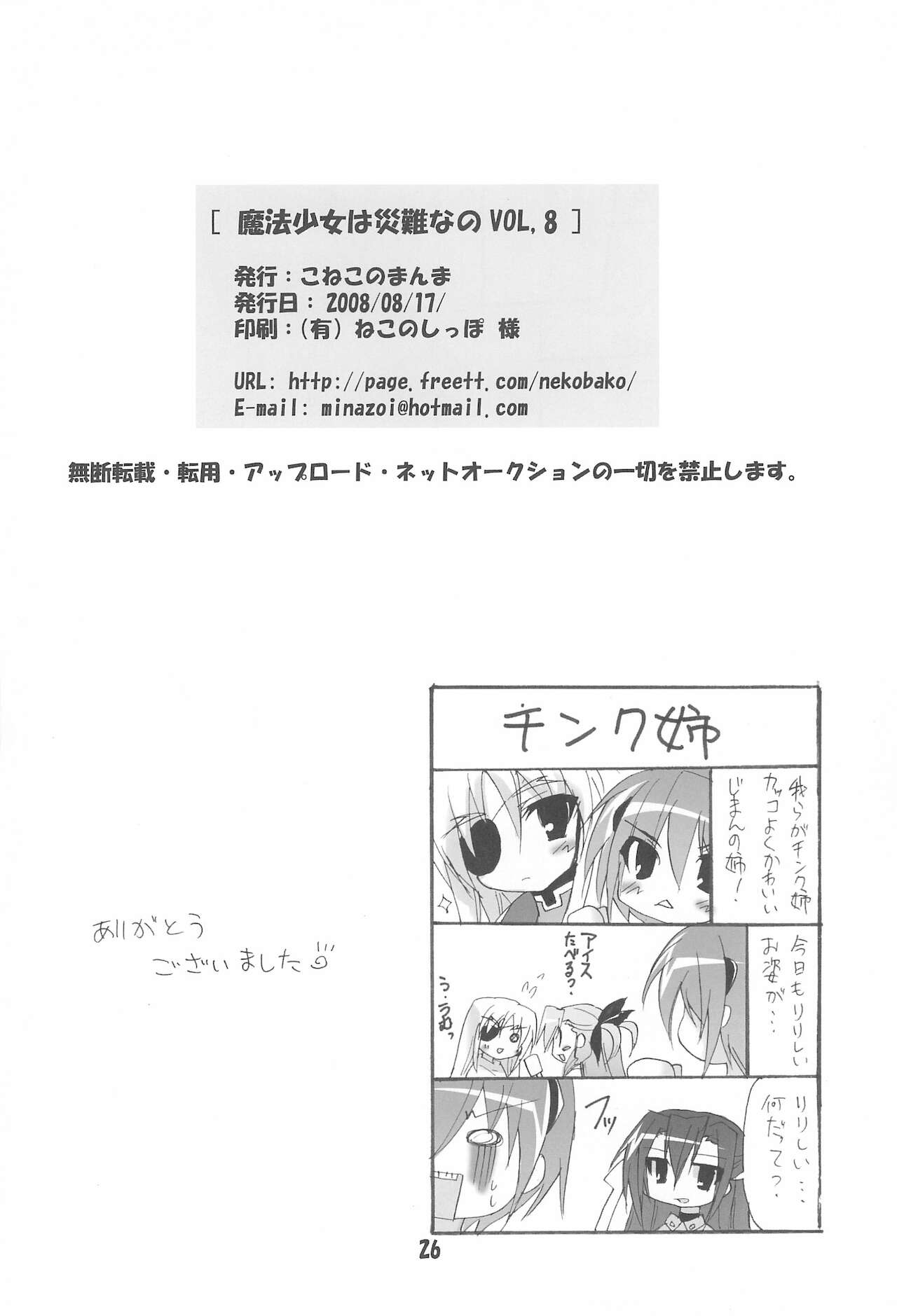 (C74) [こねこのまんま (水添水鶏)] 魔法少女は災難なの VOL.8 (魔法少女リリカルなのは)