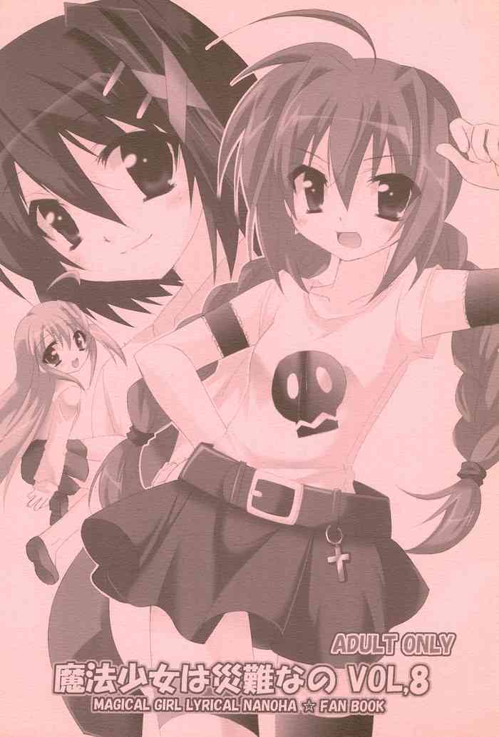 (C74) [こねこのまんま (水添水鶏)] 魔法少女は災難なの VOL.8 (魔法少女リリカルなのは)