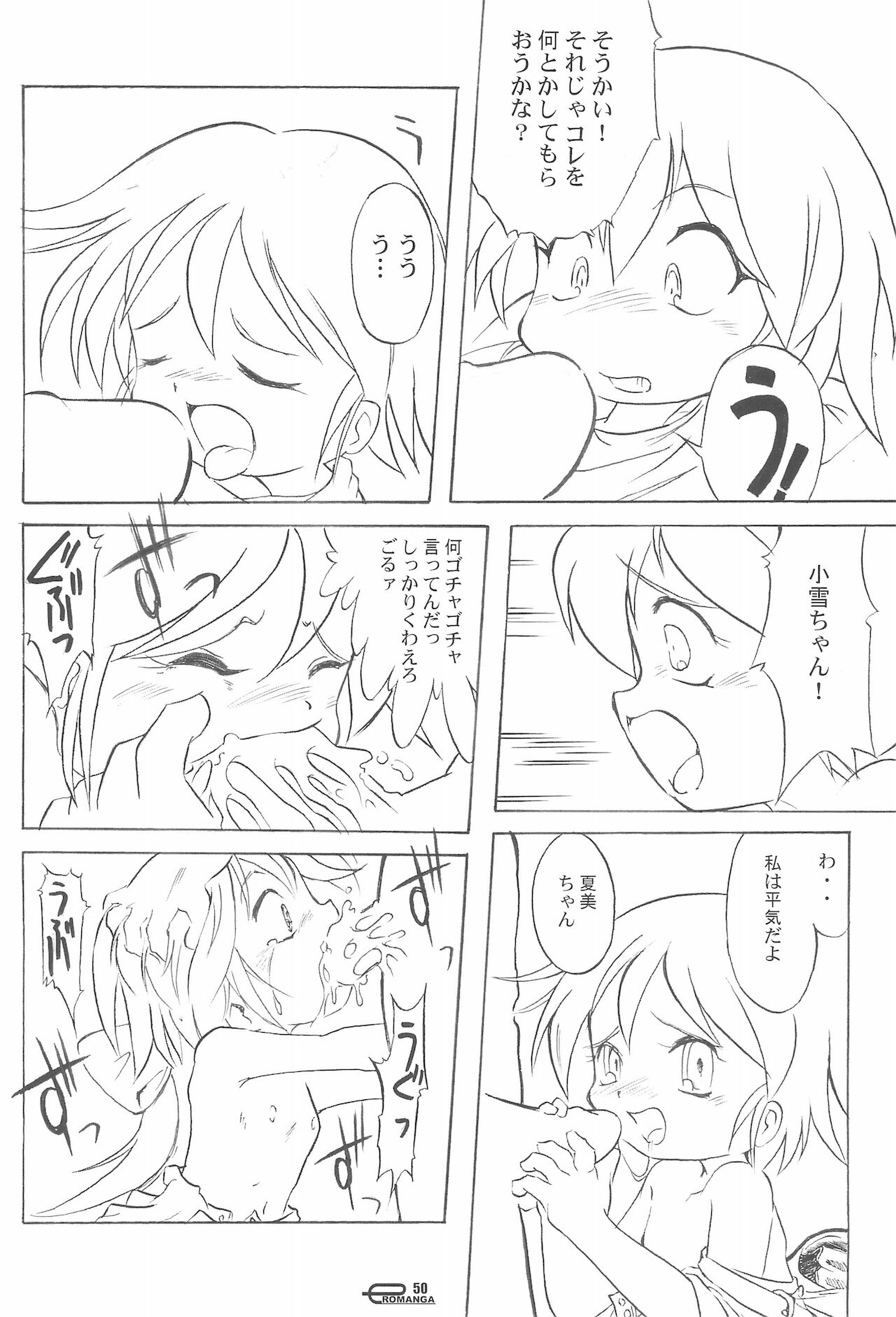 (C66) [散水社、夜光幼性 (よろず)] まん○サイエんスIV (よろず)