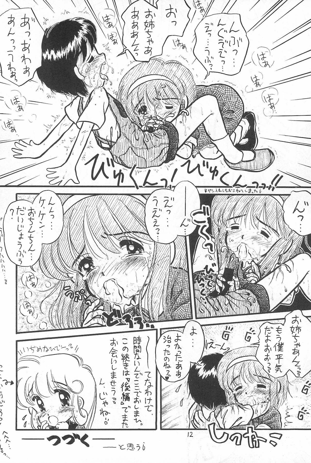 (C44) [えびせん企画 (よろず)] 生煮え (よろず)