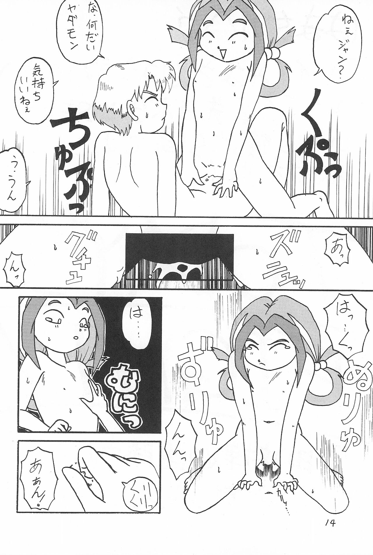 (C44) [えびせん企画 (よろず)] 生煮え (よろず)