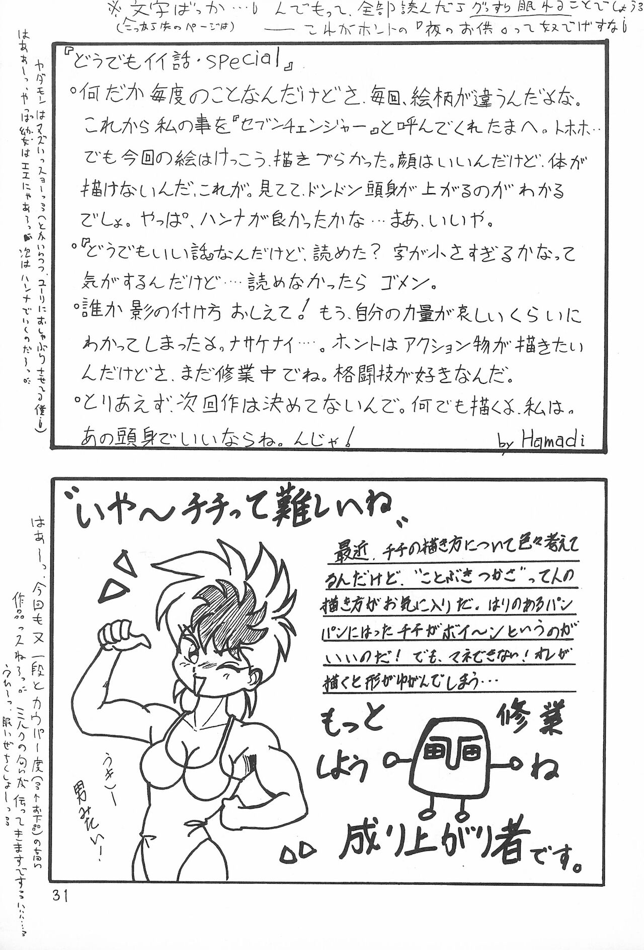 (C44) [えびせん企画 (よろず)] 生煮え (よろず)