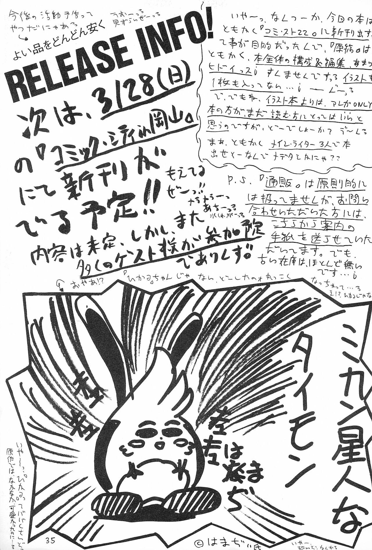 (C44) [えびせん企画 (よろず)] 生煮え (よろず)