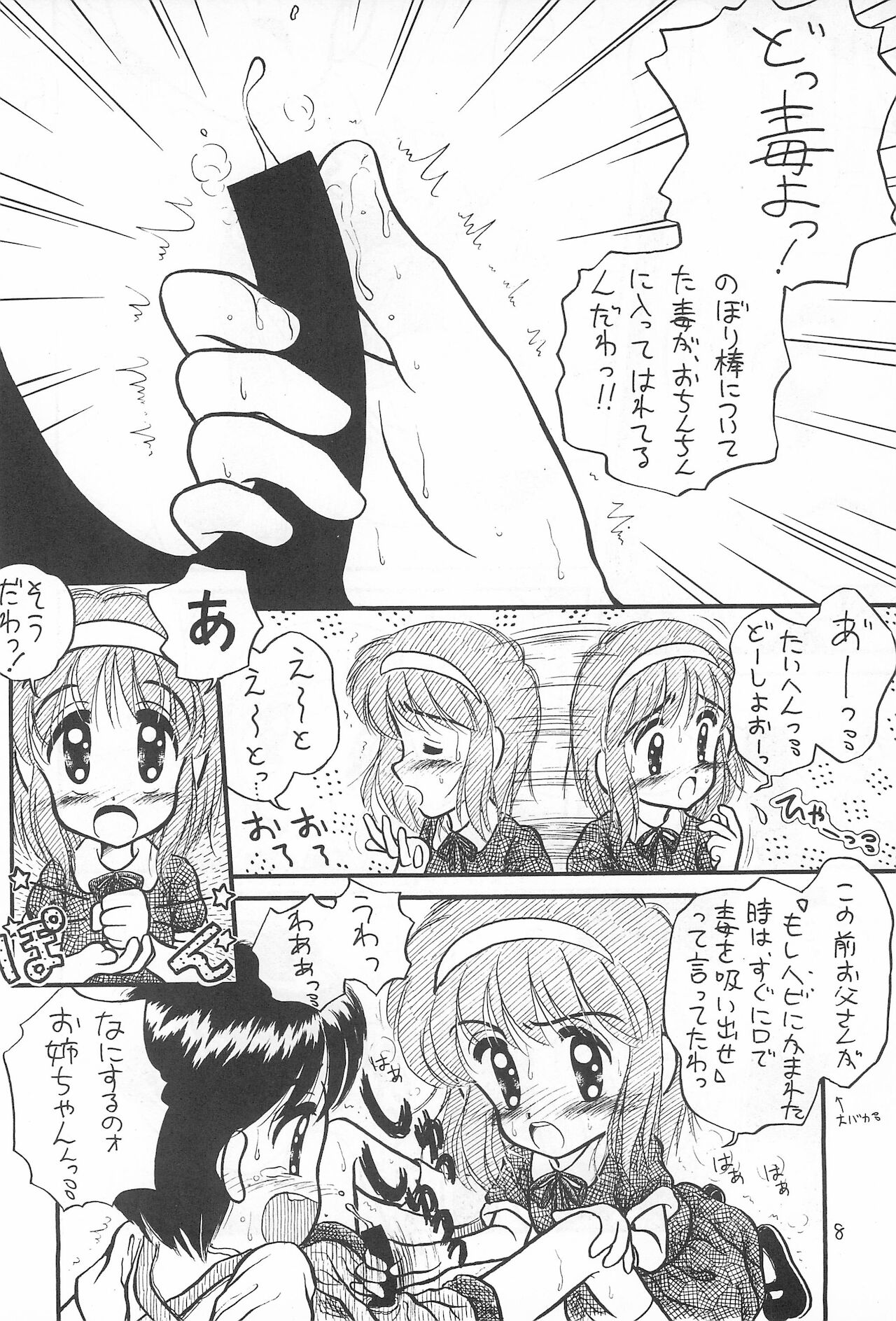 (C44) [えびせん企画 (よろず)] 生煮え (よろず)