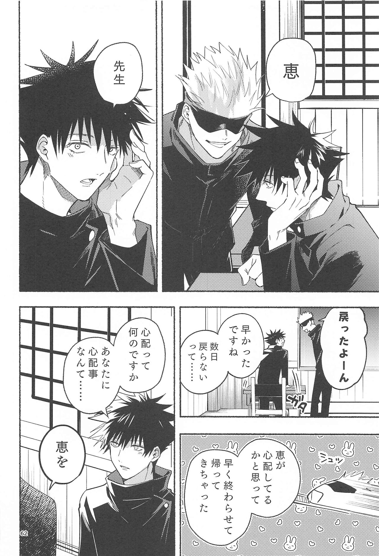 [MATSURI] 鉄硯穿つまで (呪術廻戦)