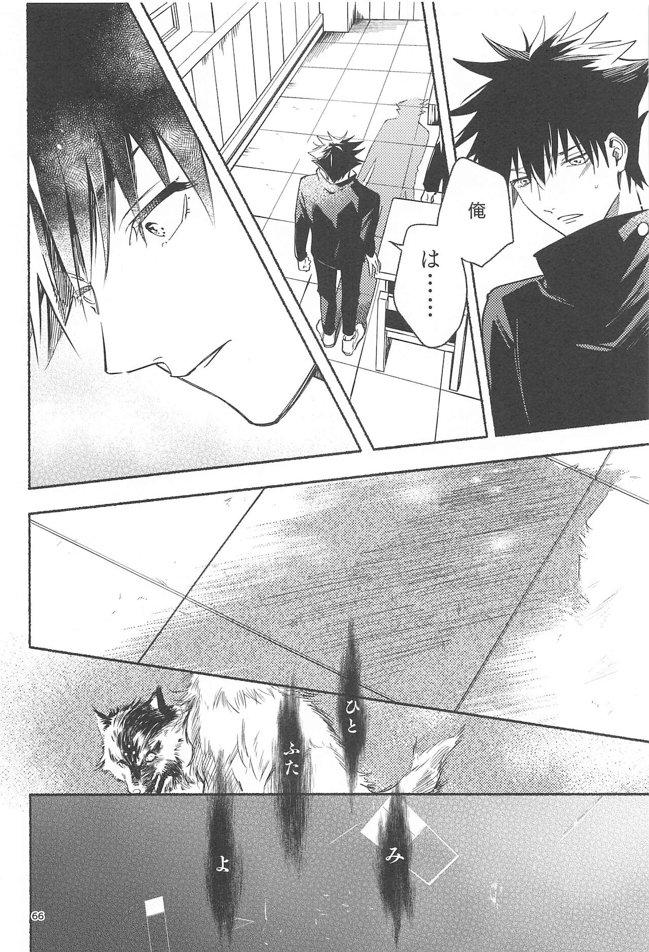 [MATSURI] 鉄硯穿つまで (呪術廻戦)