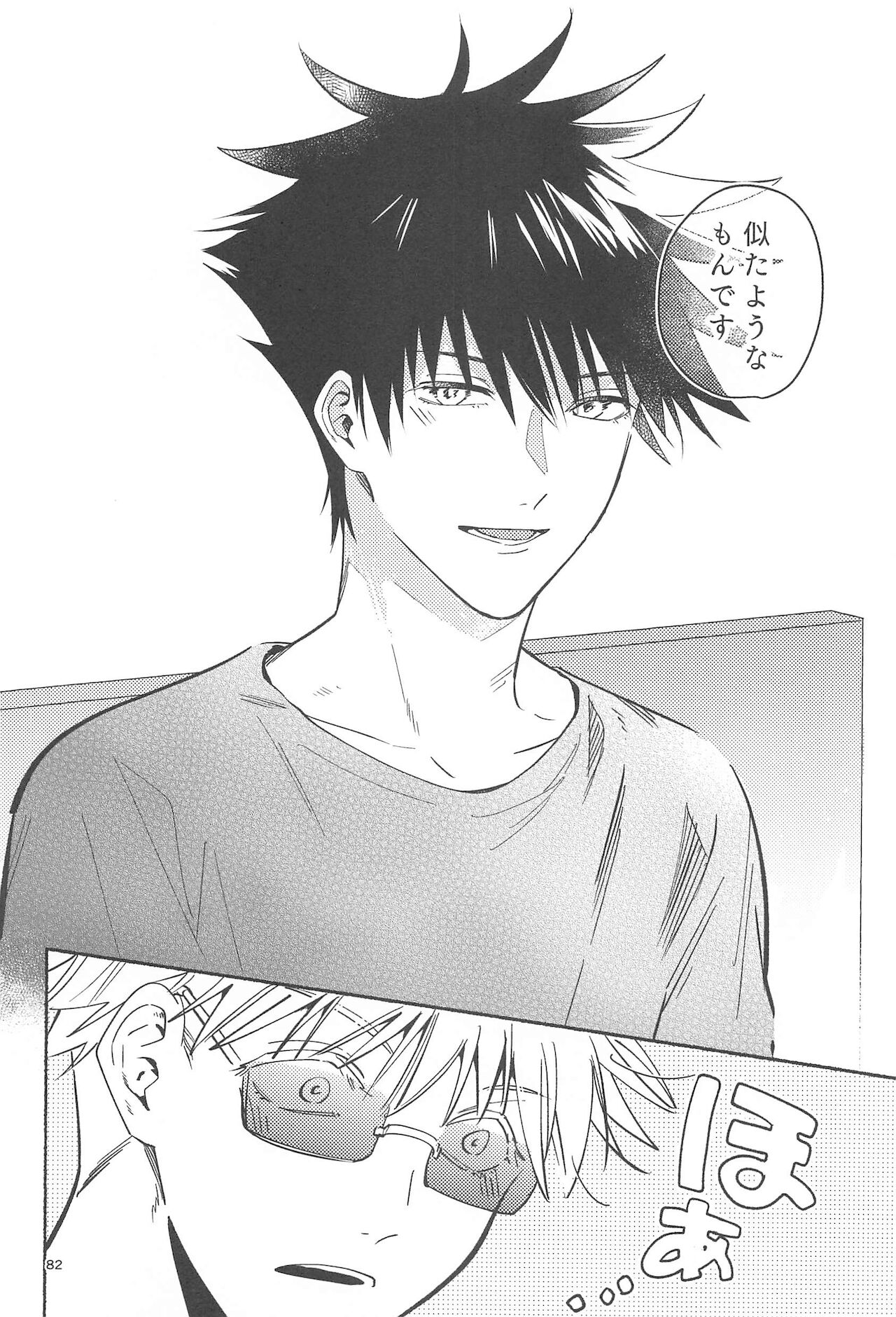 [MATSURI] 鉄硯穿つまで (呪術廻戦)