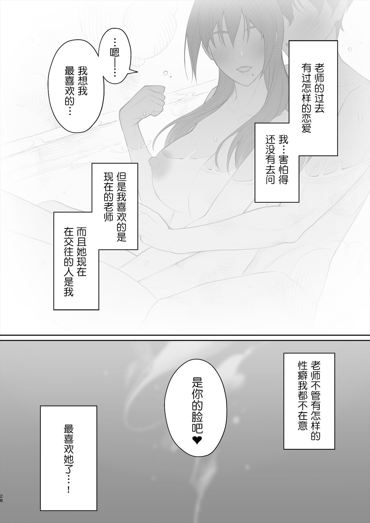 [江☆浪漫工房 (江戸川浪漫)] 先生は出会う前から調教済み [中国翻訳] [DL版]