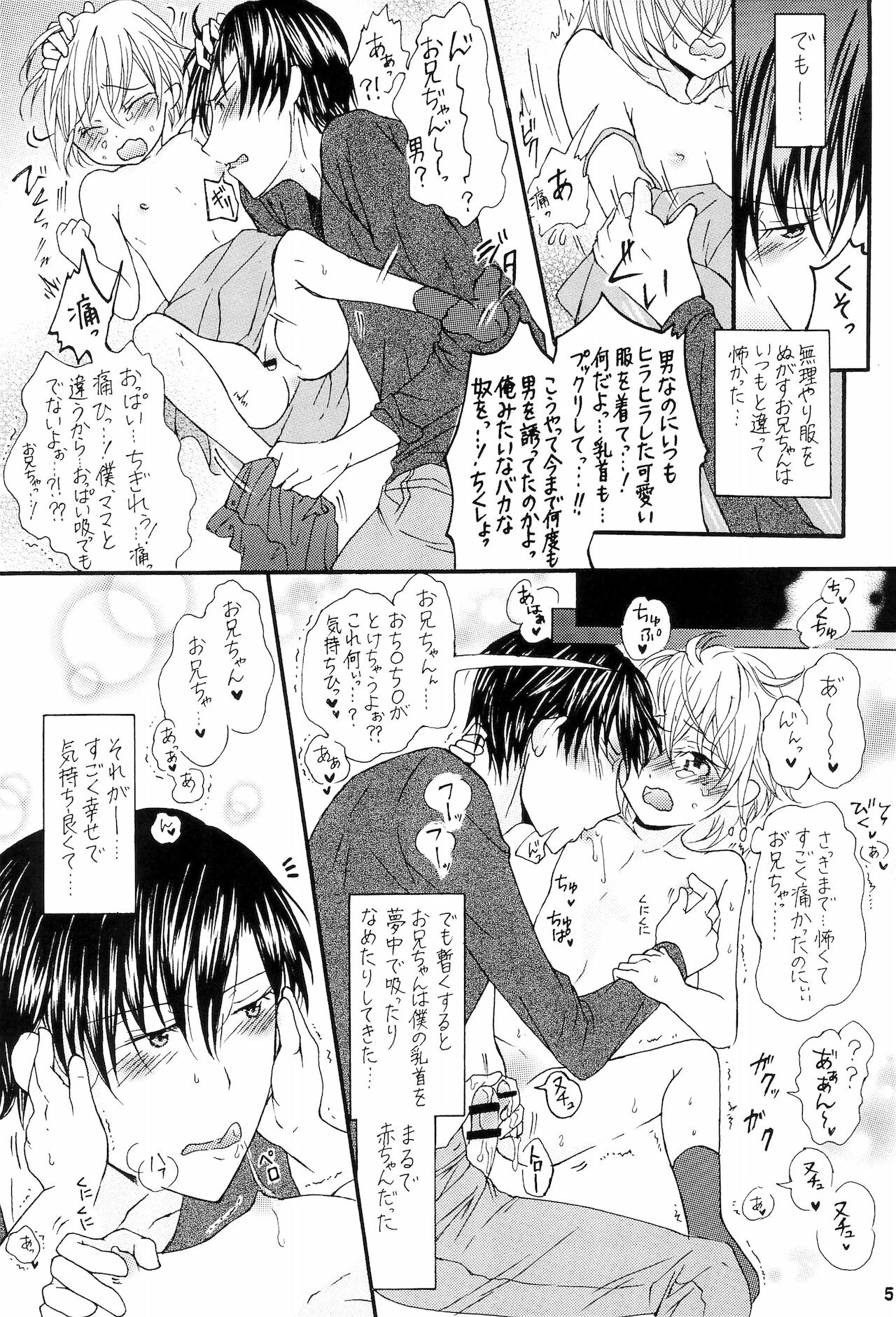 (COMIC CITY 大阪 113) [金木犀の城 (真矢)] お義兄ちゃんと僕と・・・。