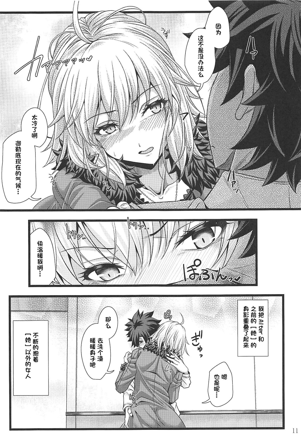 (C97) [じゃがぁの～と (JYUN)] ROMANCE (Fate/Grand Order) [中国翻訳]