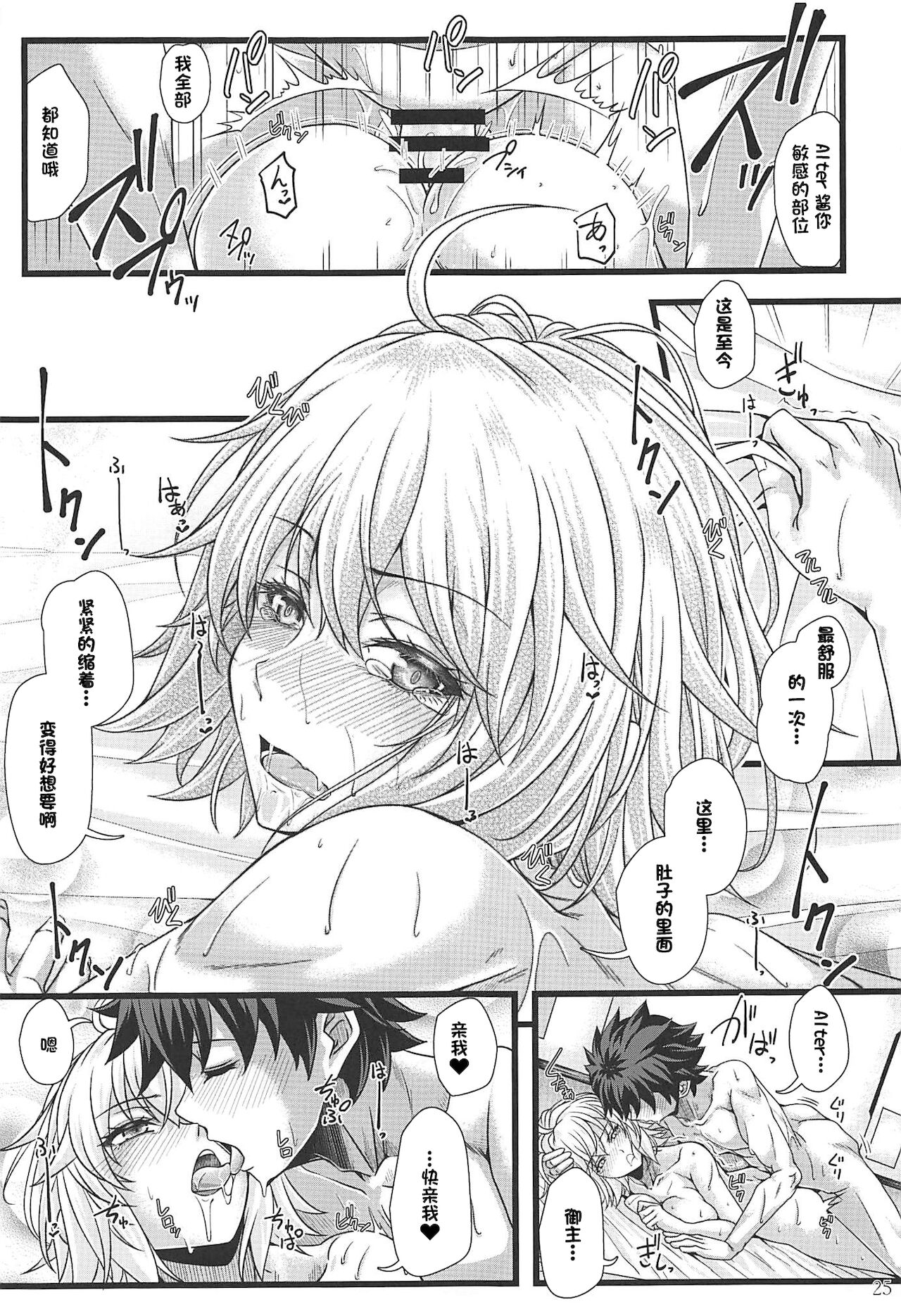 (C97) [じゃがぁの～と (JYUN)] ROMANCE (Fate/Grand Order) [中国翻訳]