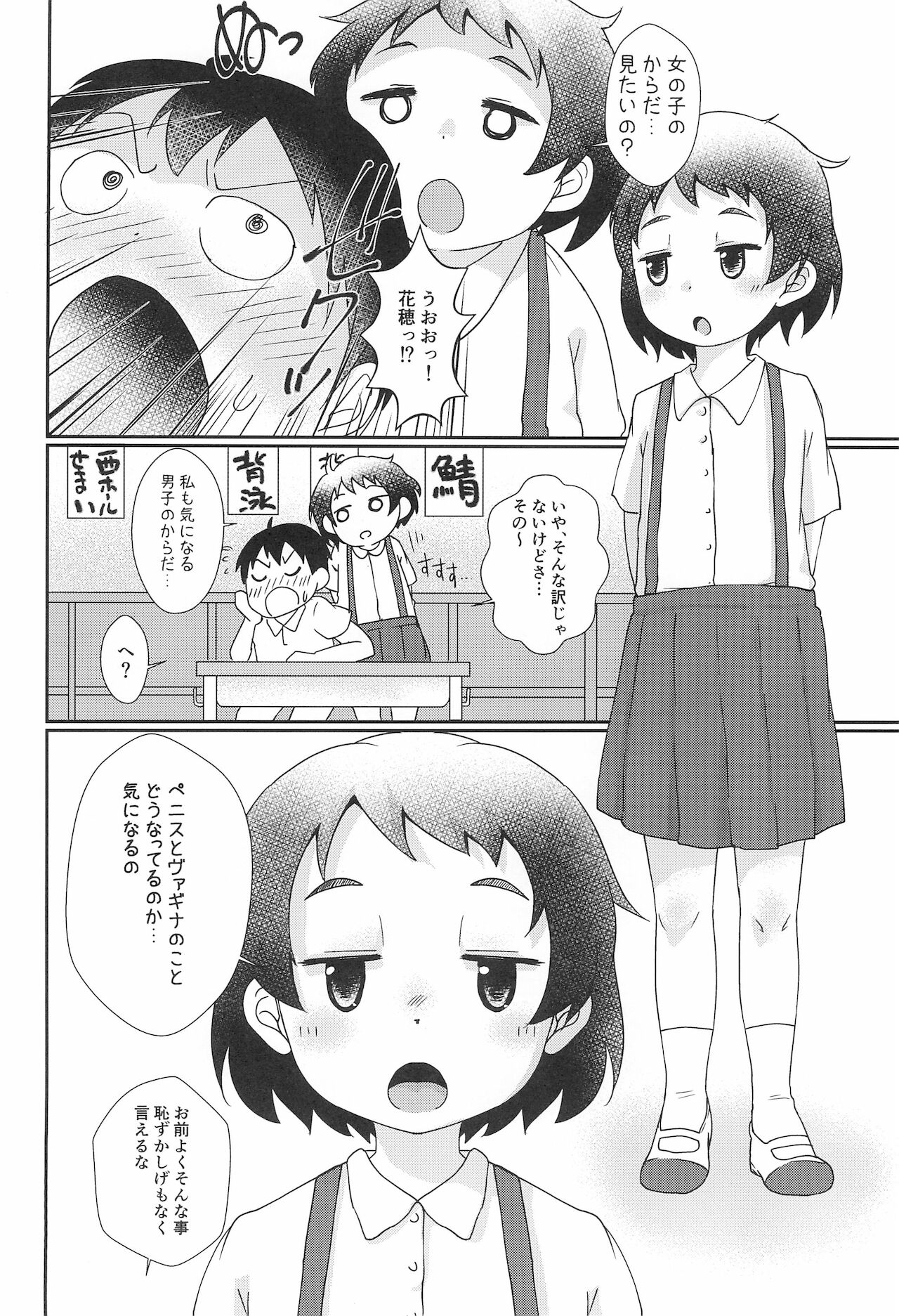 (C96) [ぬるま湯 (かずや)] ちっちゃくてえっちいほん 8