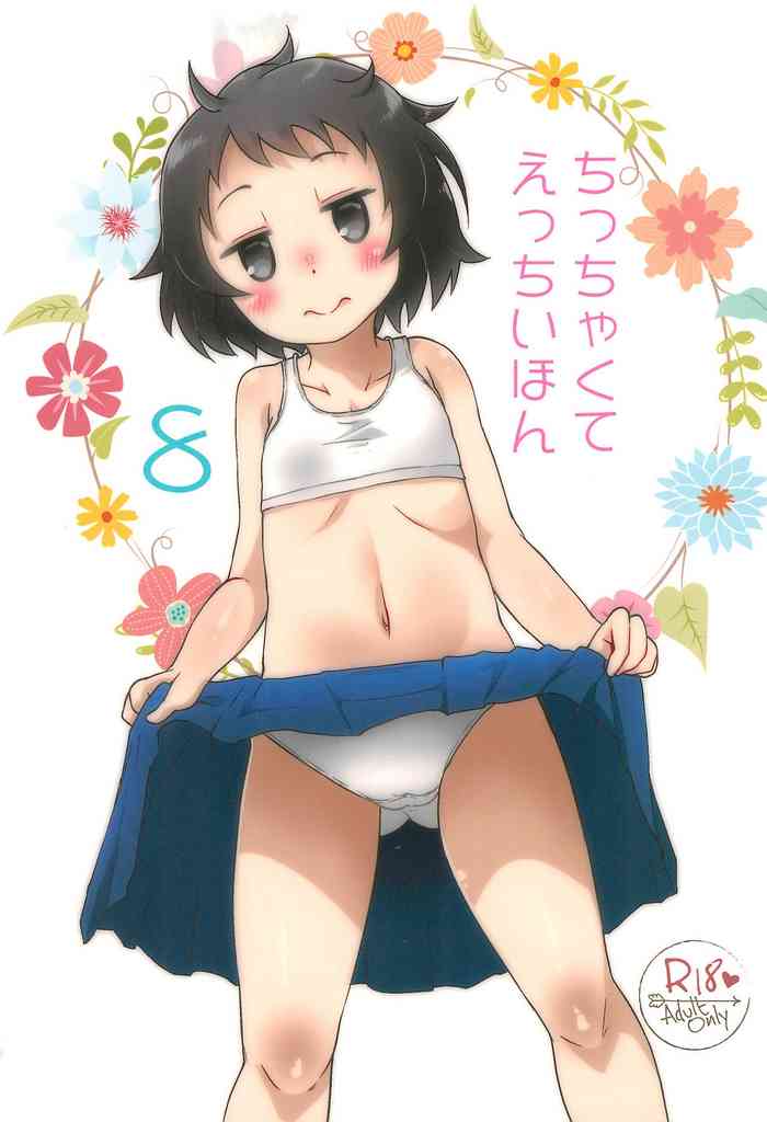 (C96) [ぬるま湯 (かずや)] ちっちゃくてえっちいほん 8